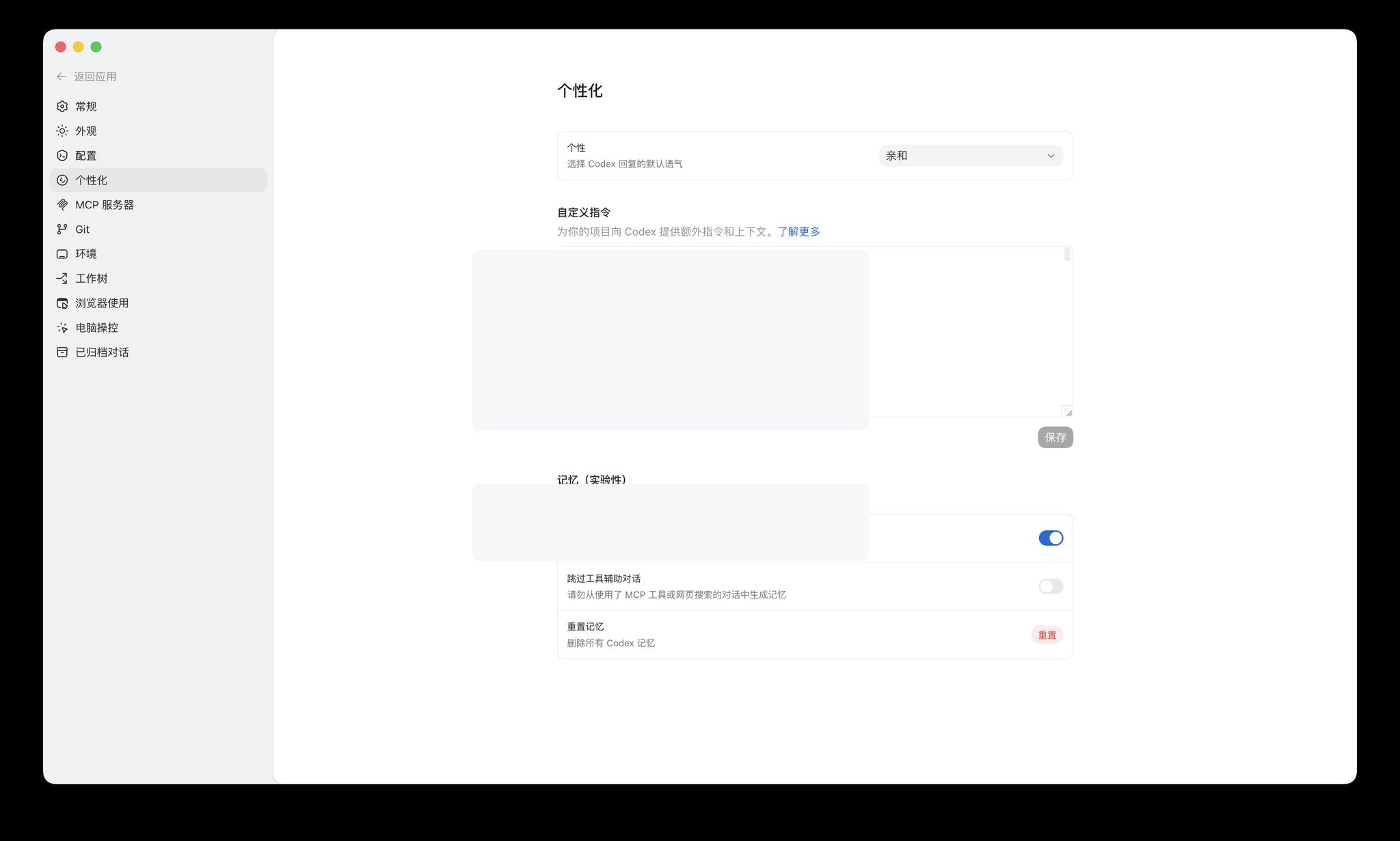 Codex App 从0到1完整入门教程:把这个超级APP的每一个细节抽丝剥茧讲清楚 配图 13