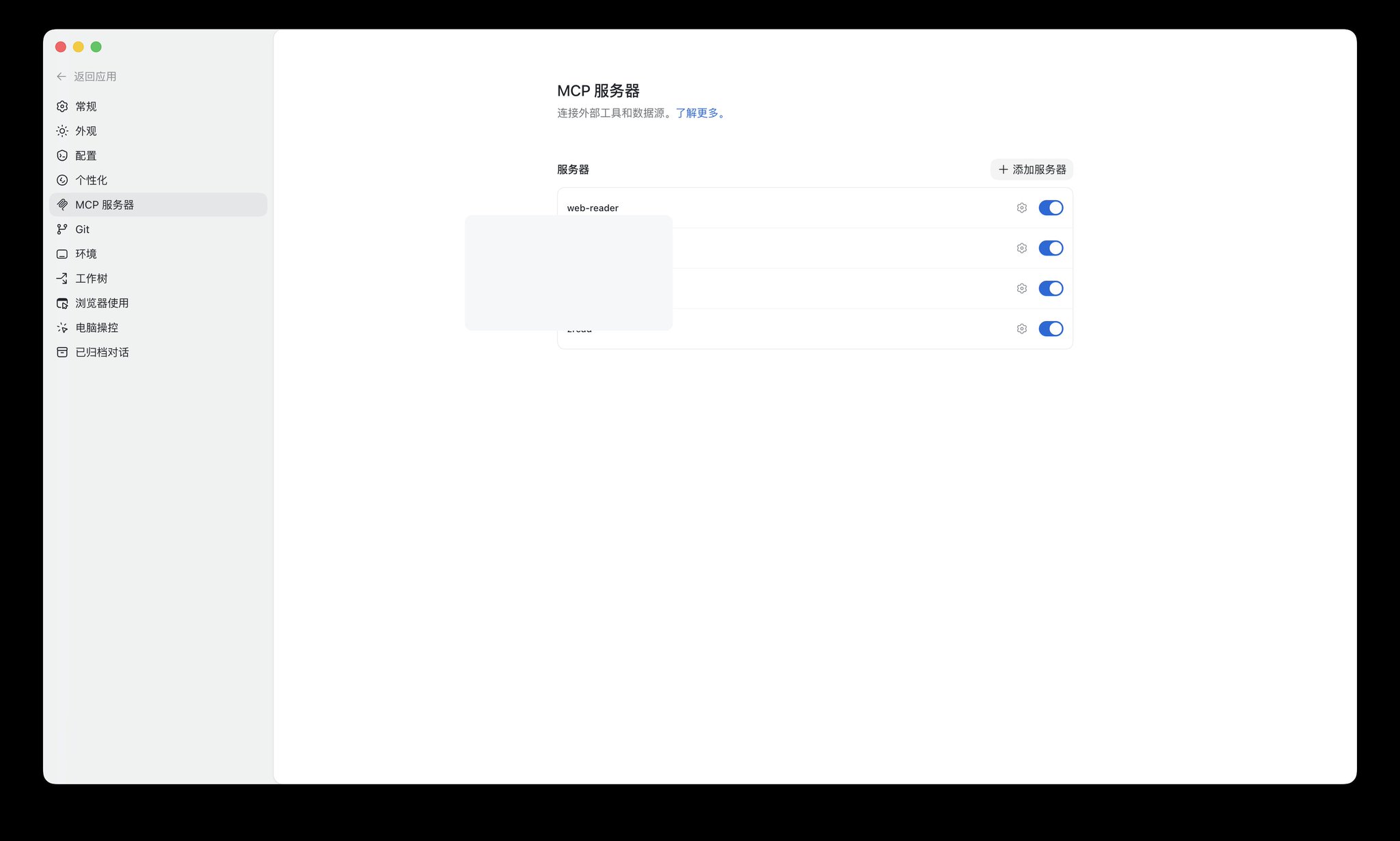 Codex App 从0到1完整入门教程:把这个超级APP的每一个细节抽丝剥茧讲清楚 配图 14