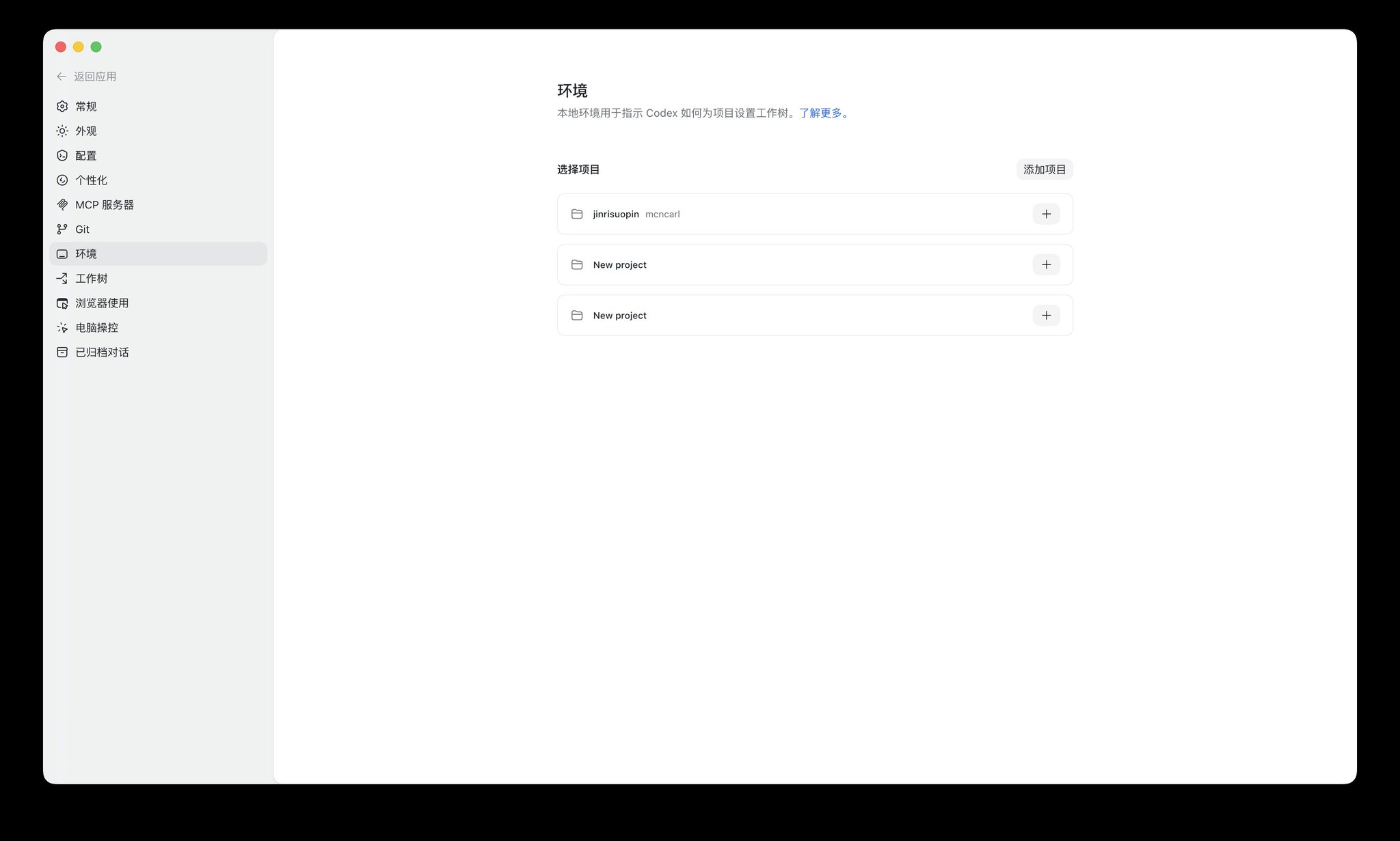 Codex App 从0到1完整入门教程:把这个超级APP的每一个细节抽丝剥茧讲清楚 配图 16