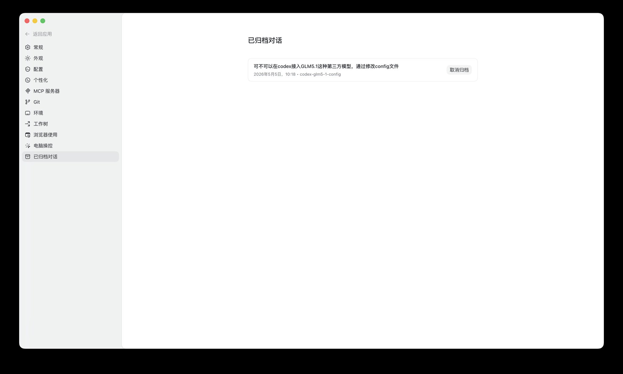Codex App 从0到1完整入门教程:把这个超级APP的每一个细节抽丝剥茧讲清楚 配图 18