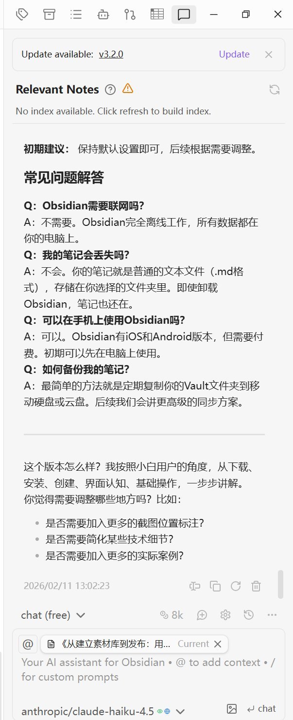 《用Obsidian+Claude Code打造内容创作工厂并自动上传,小白入门级教程》 配图 12