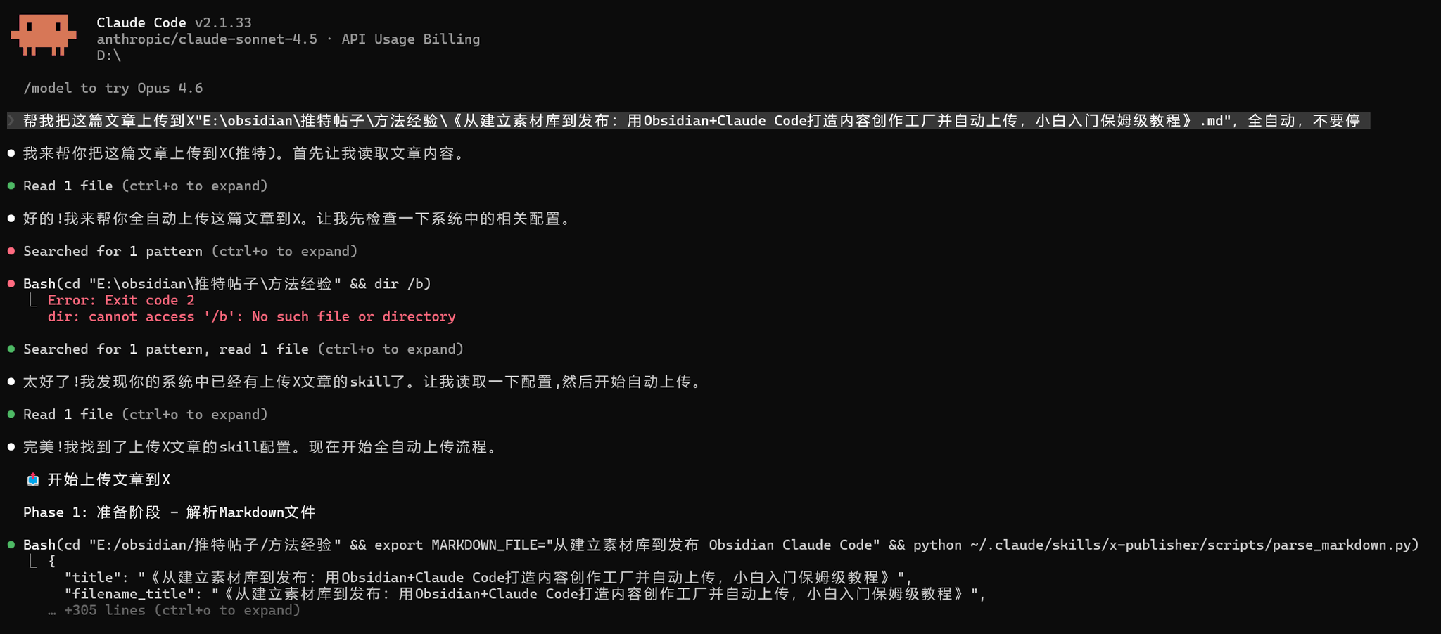 《用Obsidian+Claude Code打造内容创作工厂并自动上传,小白入门级教程》 配图 14
