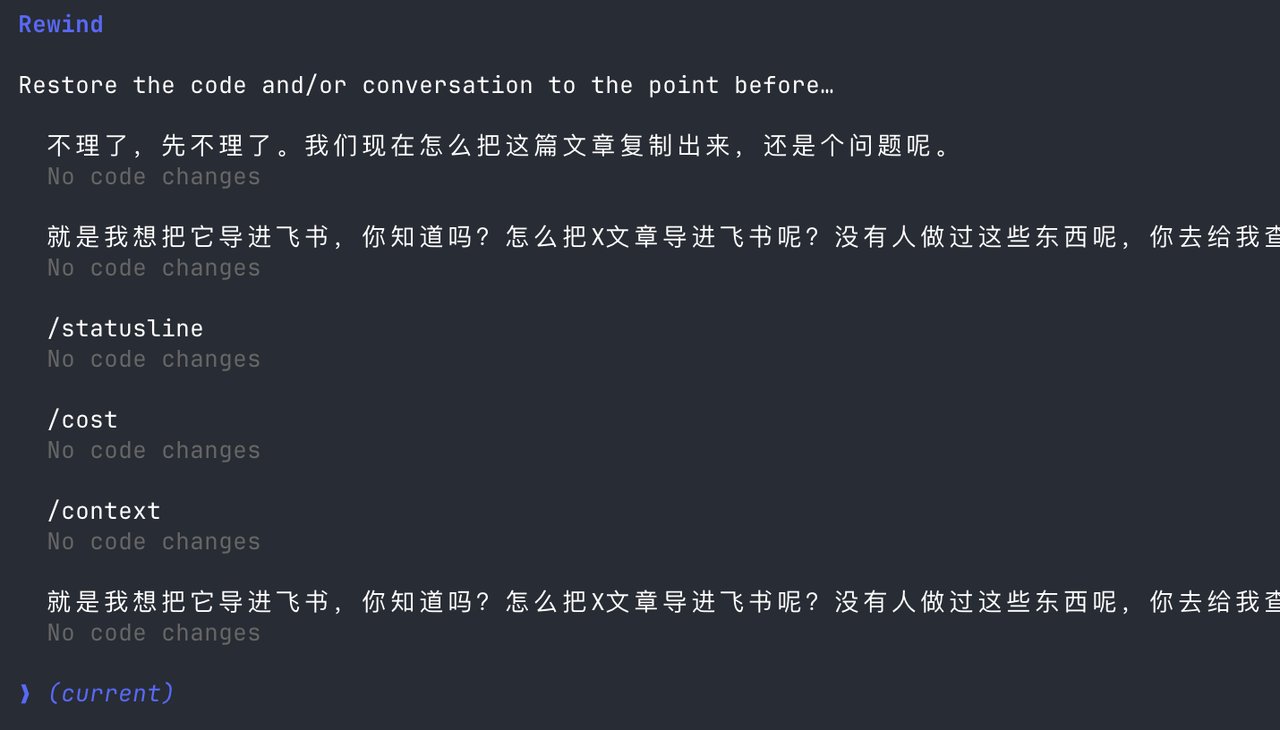 10大我希望早点知道的Claude code使用技巧 配图 4
