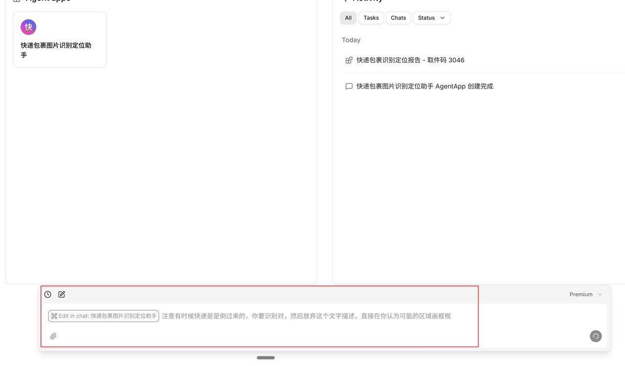 手把手教你创建你的第一个带有界面的智能体(AI 自动生成) 配图 11