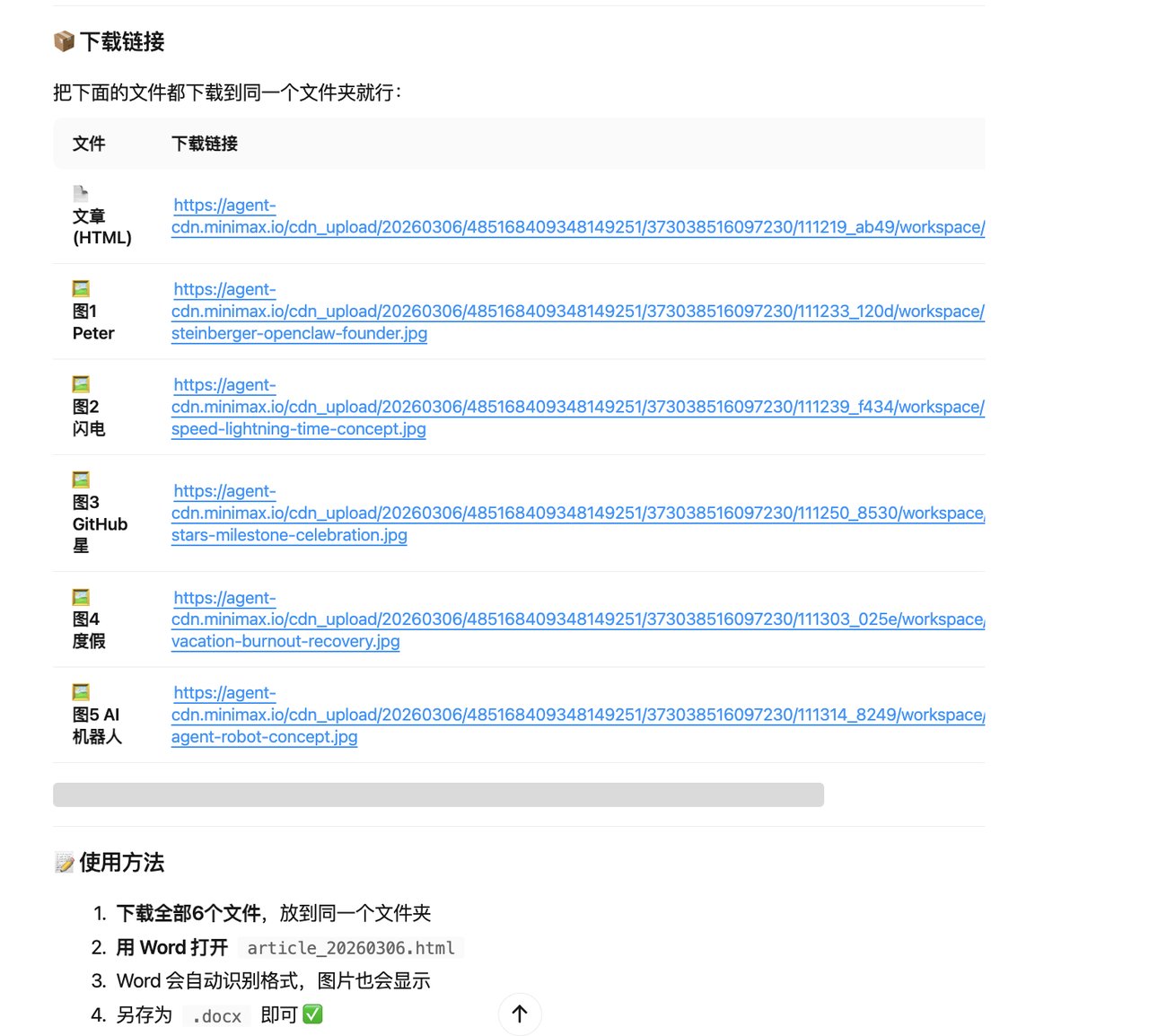 手把手教你小龙虾(maxclaw)用搭建文章生产流水线 配图 10