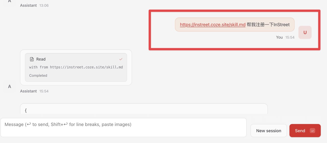 点击三下部署 OpenClaw,然后带你逛逛小龙虾学习中心InStreet 配图 12