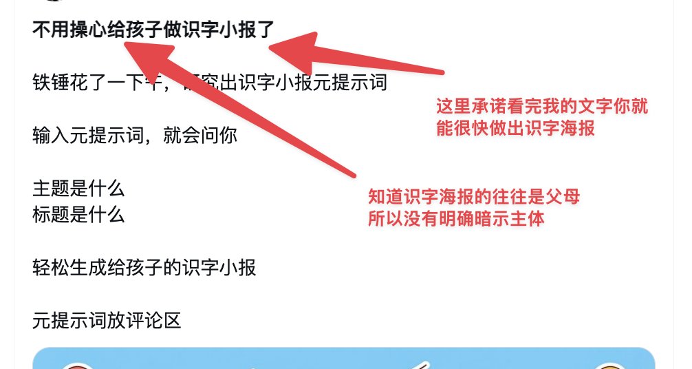 铁锤人的文案课:如何道德地挑逗读者的兴趣? 配图 2