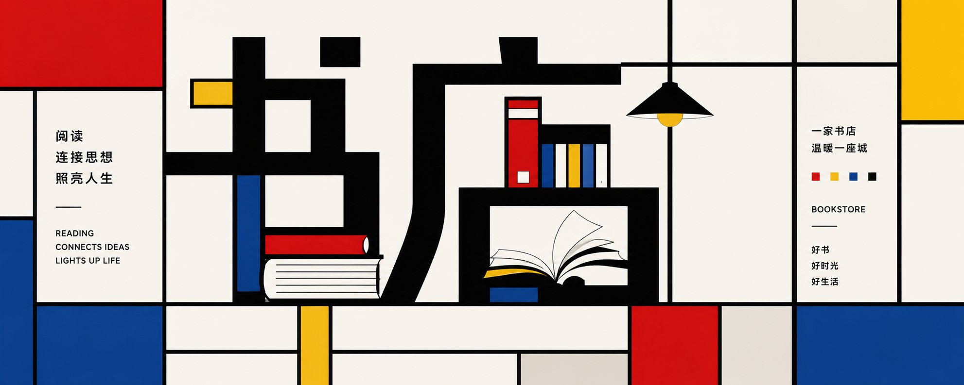 蒙德里安真正迷人的是秩序 配图 2