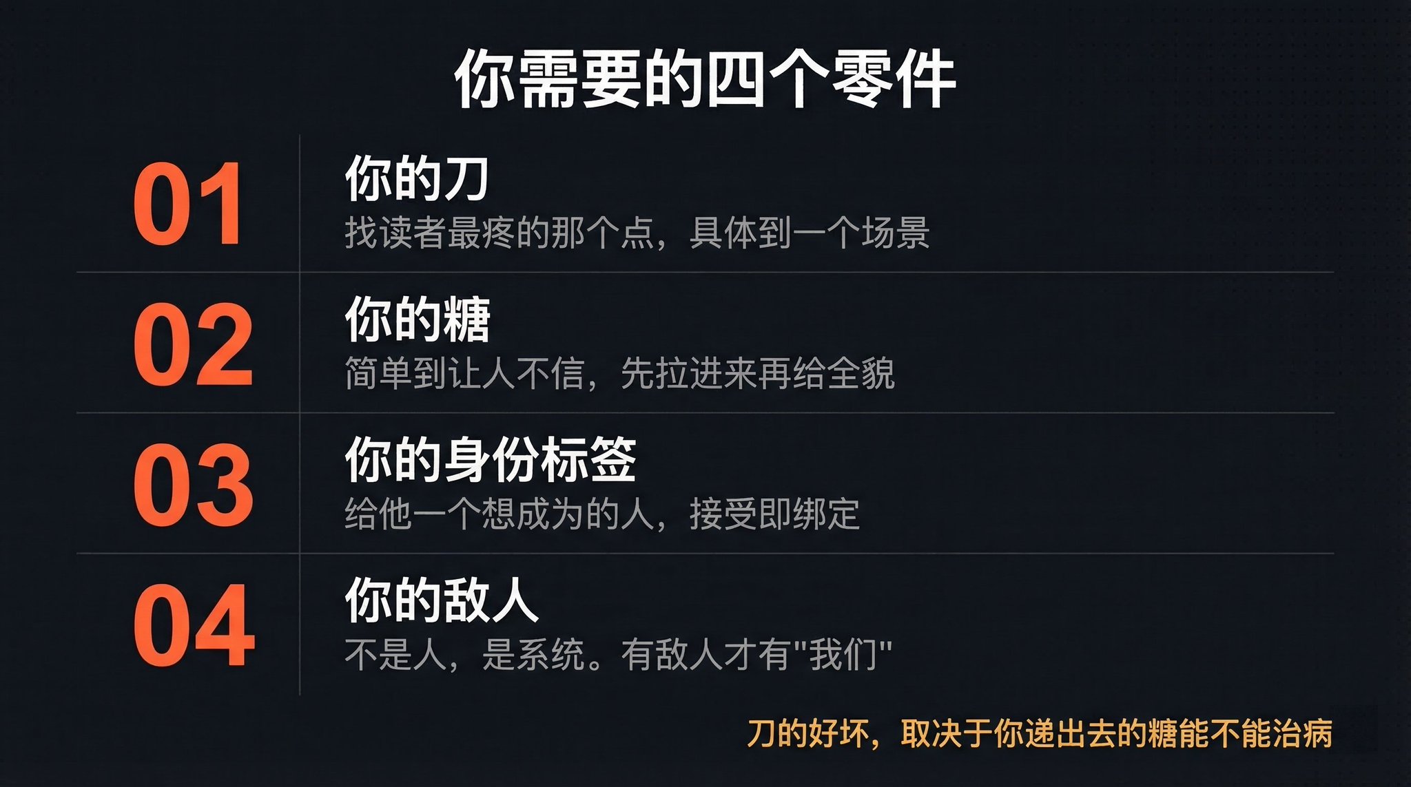为什么你听完就热血沸腾，放下手机什么都没干？因为你被做了四步手术 配图 4