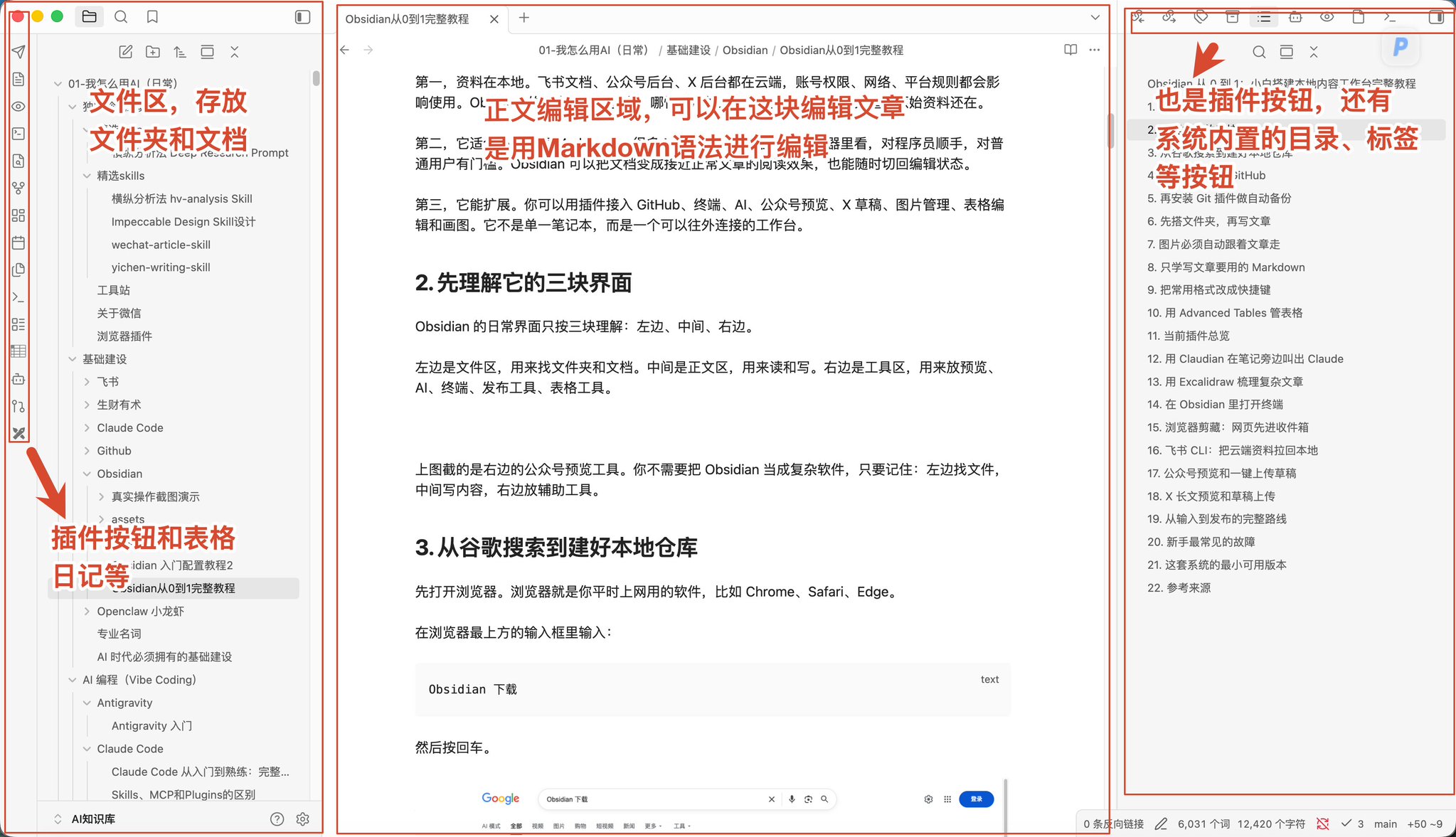 AI 时代的 Obsidian 从 0 到 1 完整入门教程:让你的数据自由流动 配图 2
