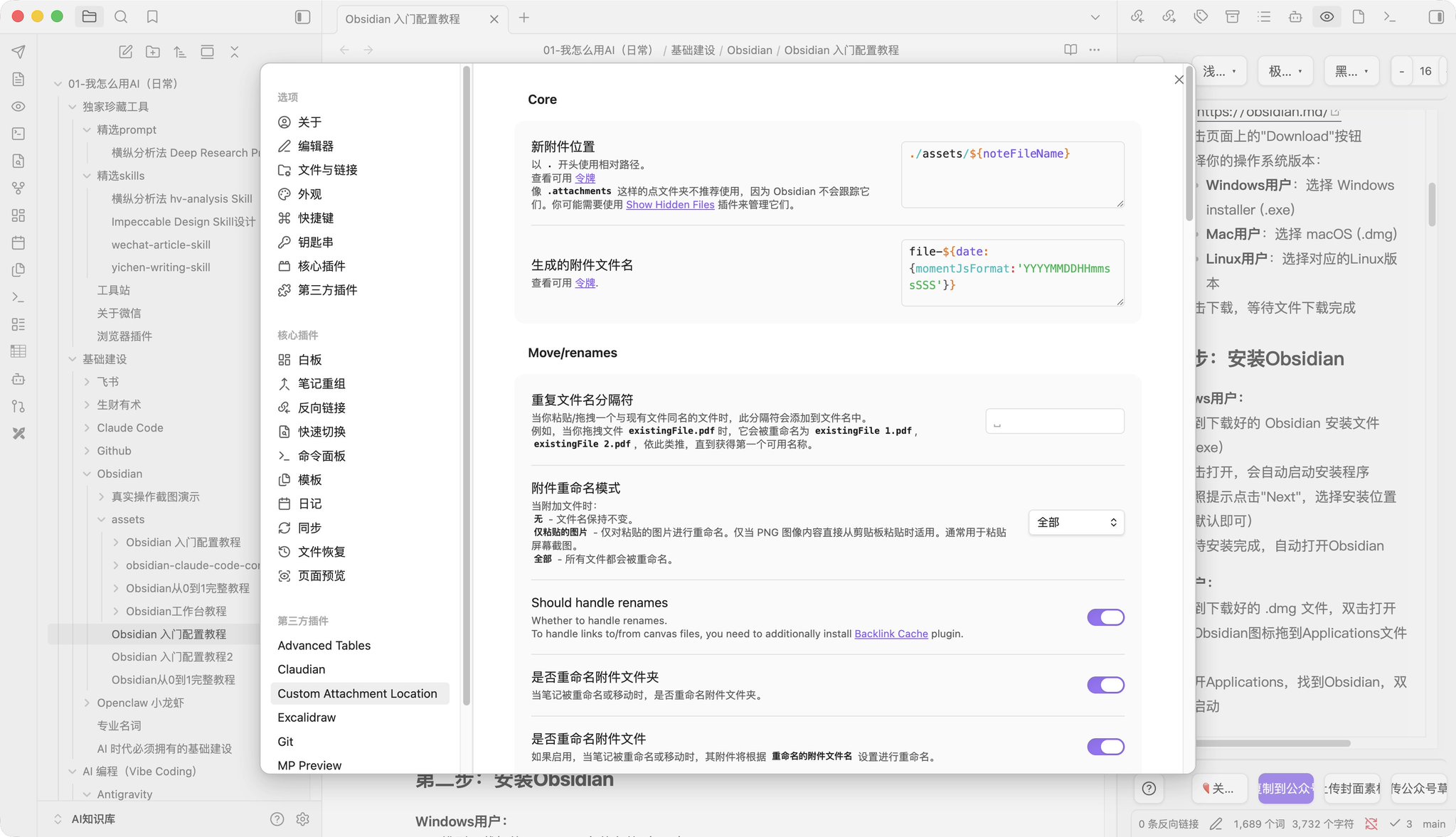 AI 时代的 Obsidian 从 0 到 1 完整入门教程:让你的数据自由流动 配图 12