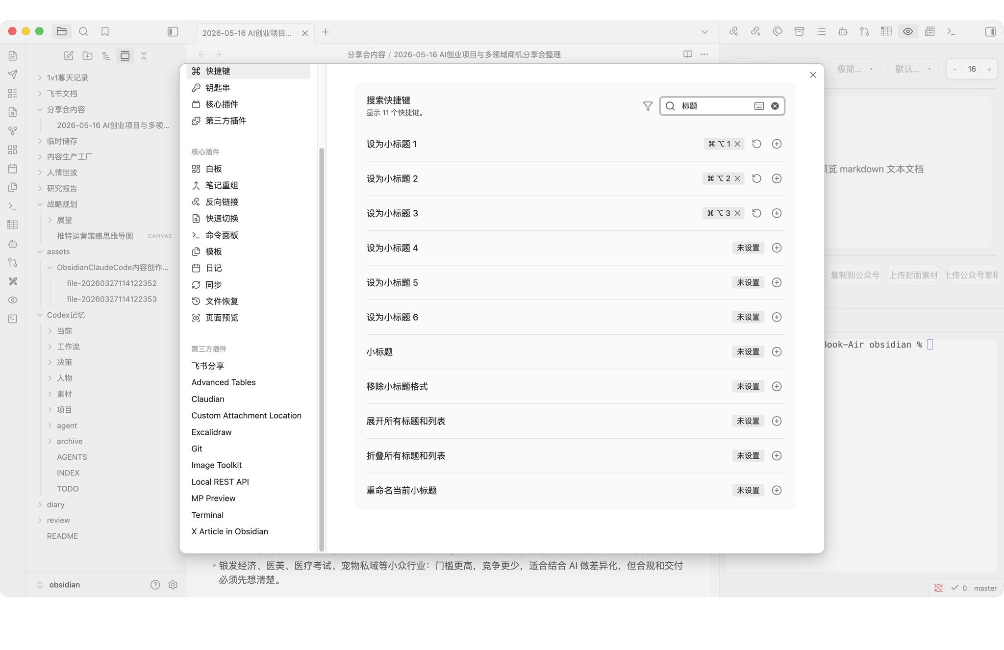 AI 时代的 Obsidian 从 0 到 1 完整入门教程:让你的数据自由流动 配图 14