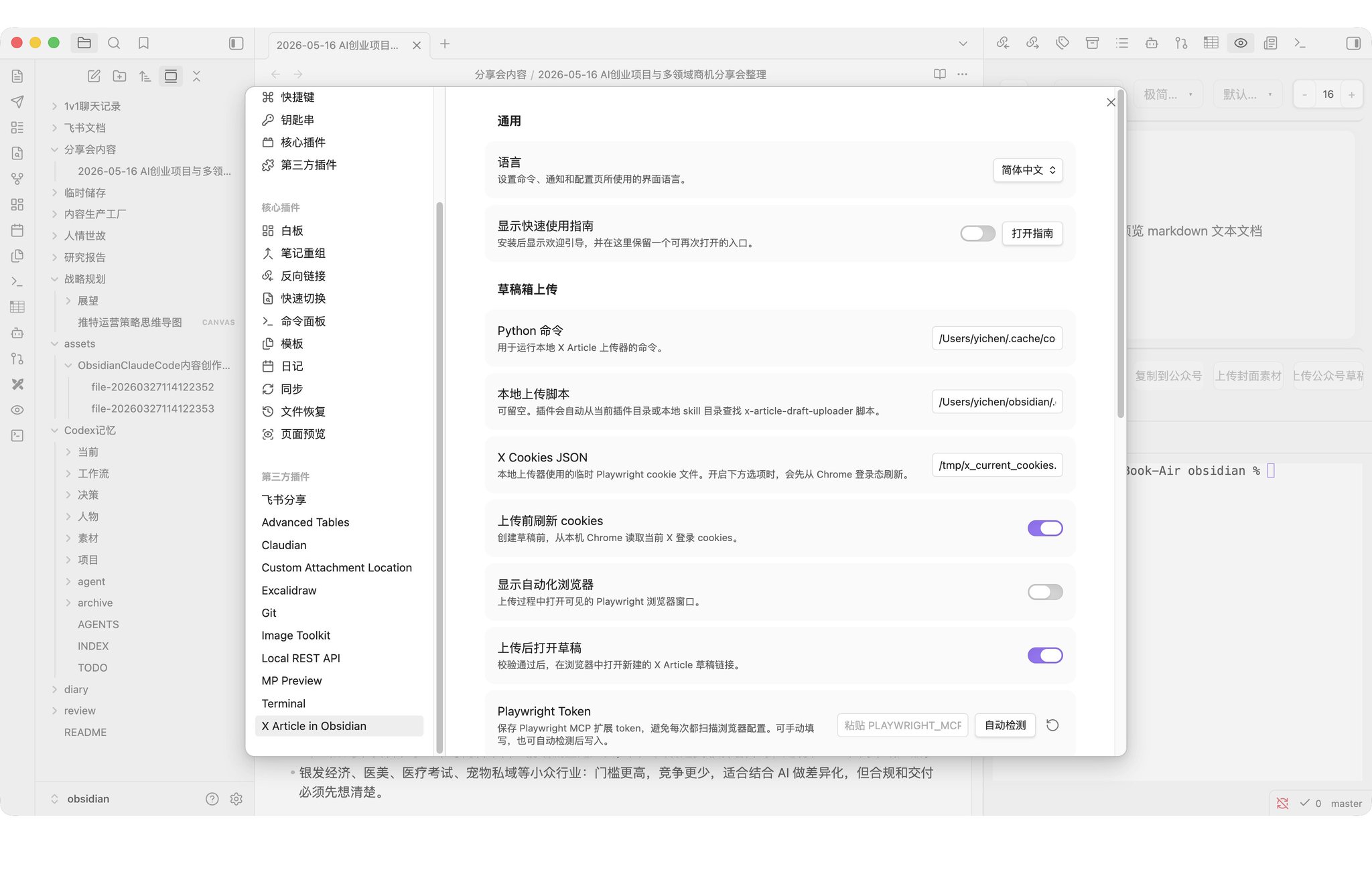 AI 时代的 Obsidian 从 0 到 1 完整入门教程:让你的数据自由流动 配图 22