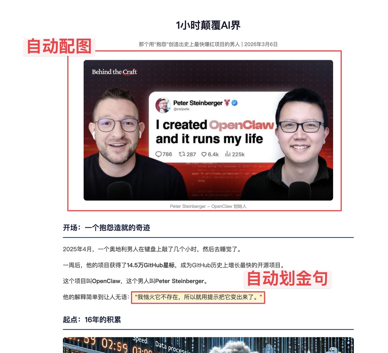 手把手教你小龙虾（maxclaw）用搭建文章生产流水线 配图 4