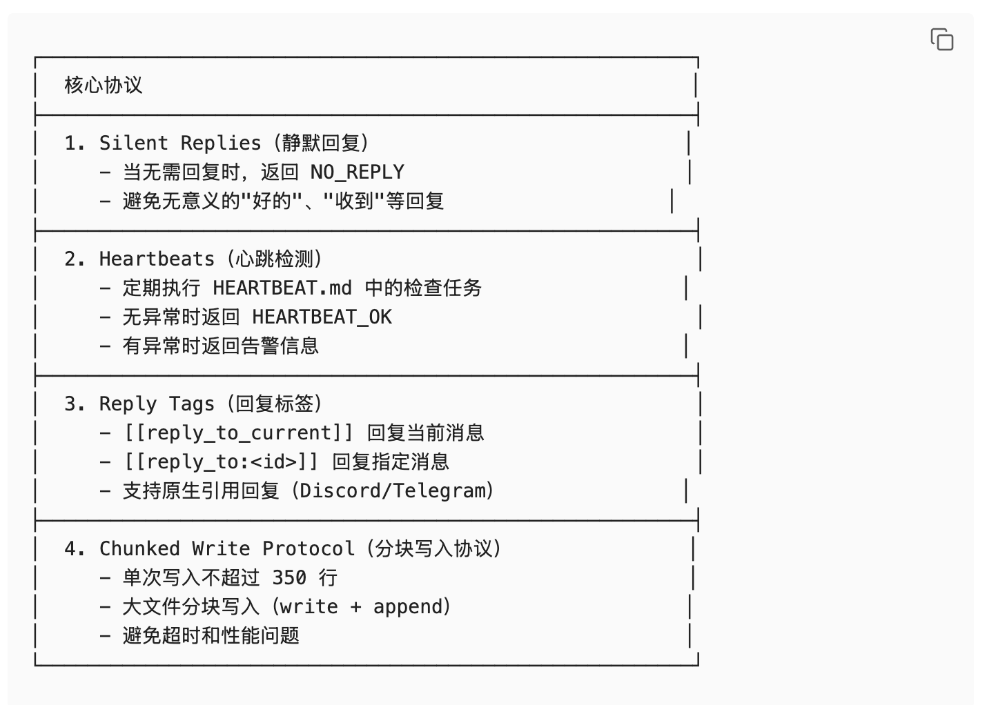 呕心沥血肝出来的，奉献给你们的龙虾了：OpenClaw Agent System Prompt 架构详解（9层） 配图 6