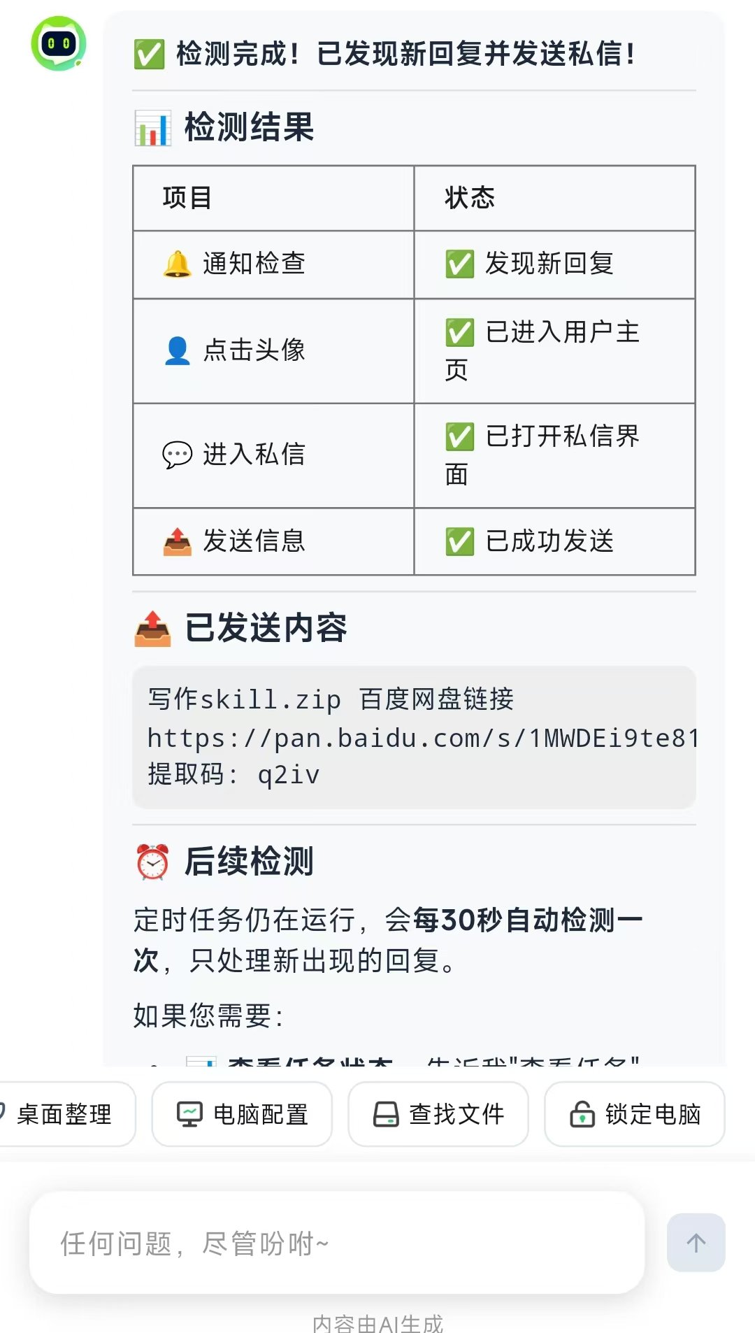 国产OpenClaw能自动回复X呢？（一键安装，手机也能用） 配图 4