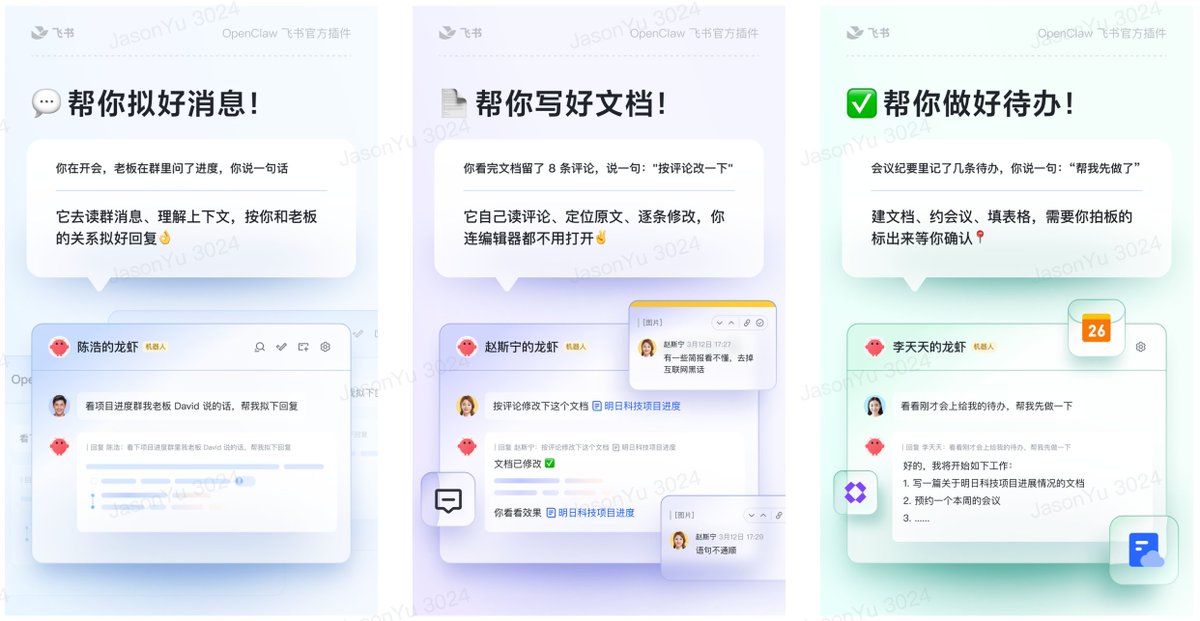 OpenClaw飞书官方插件使用完整指南(公开版) 配图 2