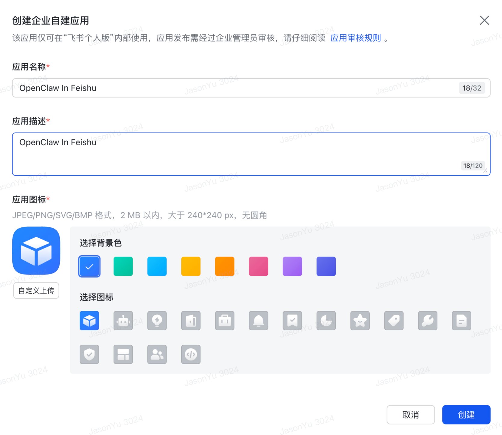 OpenClaw飞书官方插件使用完整指南(公开版) 配图 5