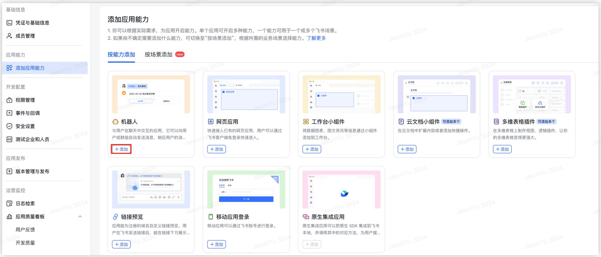 OpenClaw飞书官方插件使用完整指南(公开版) 配图 6