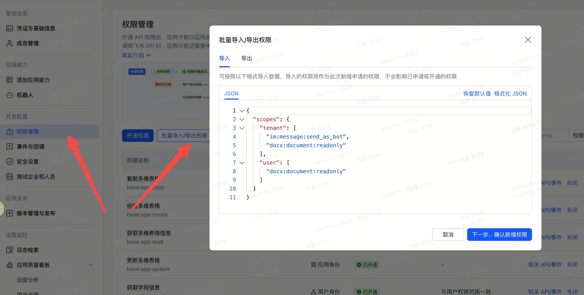 OpenClaw飞书官方插件使用完整指南(公开版) 配图 7