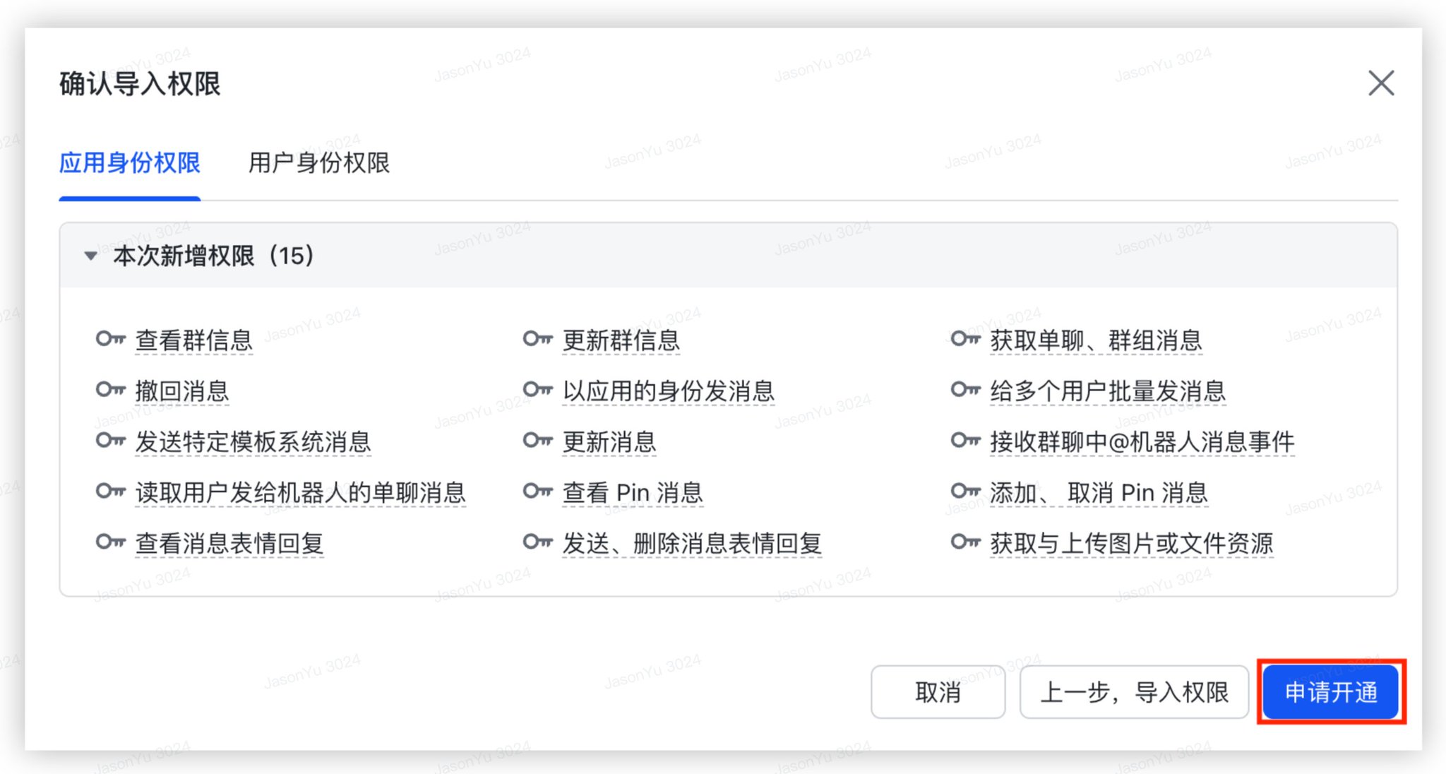 OpenClaw飞书官方插件使用完整指南(公开版) 配图 8
