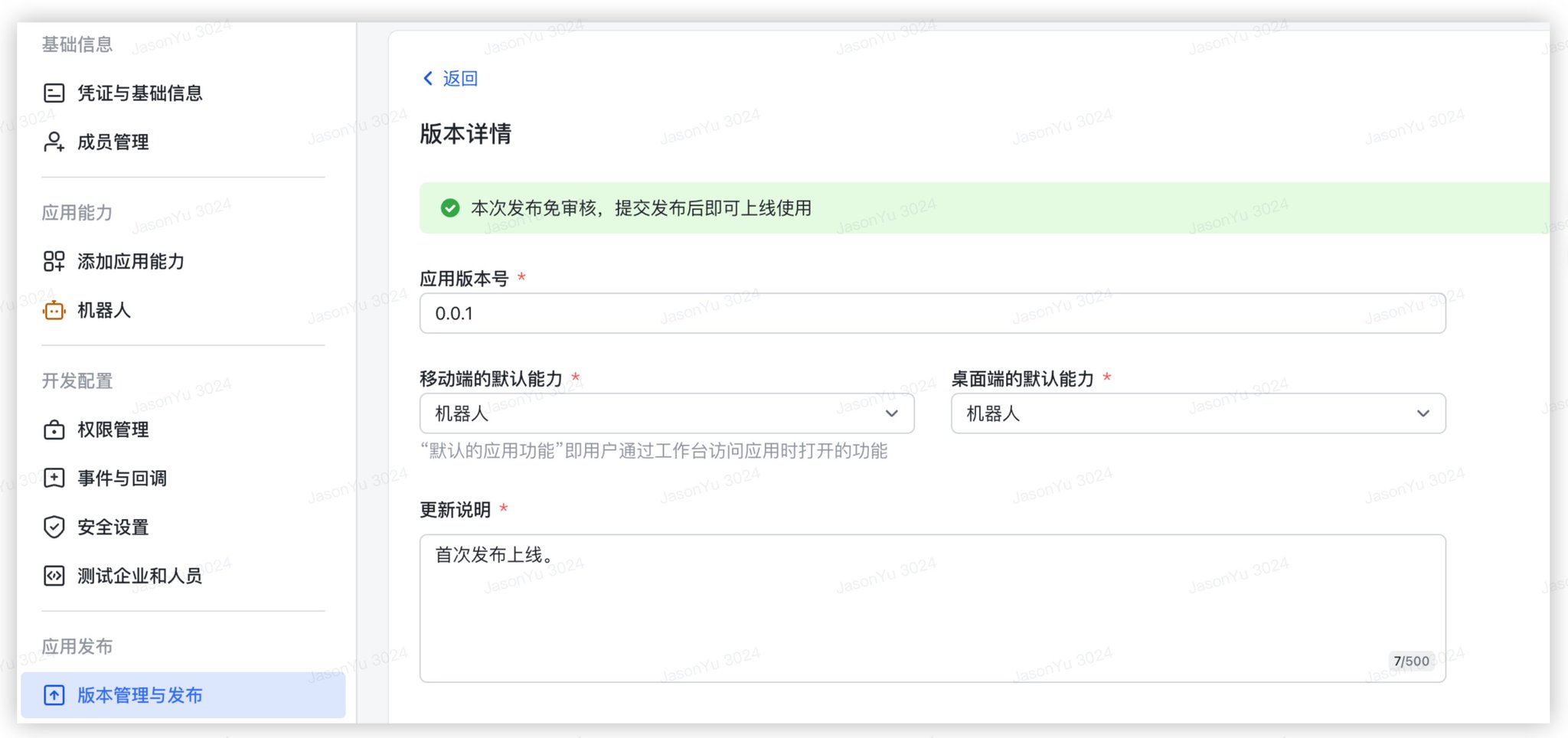OpenClaw飞书官方插件使用完整指南(公开版) 配图 10