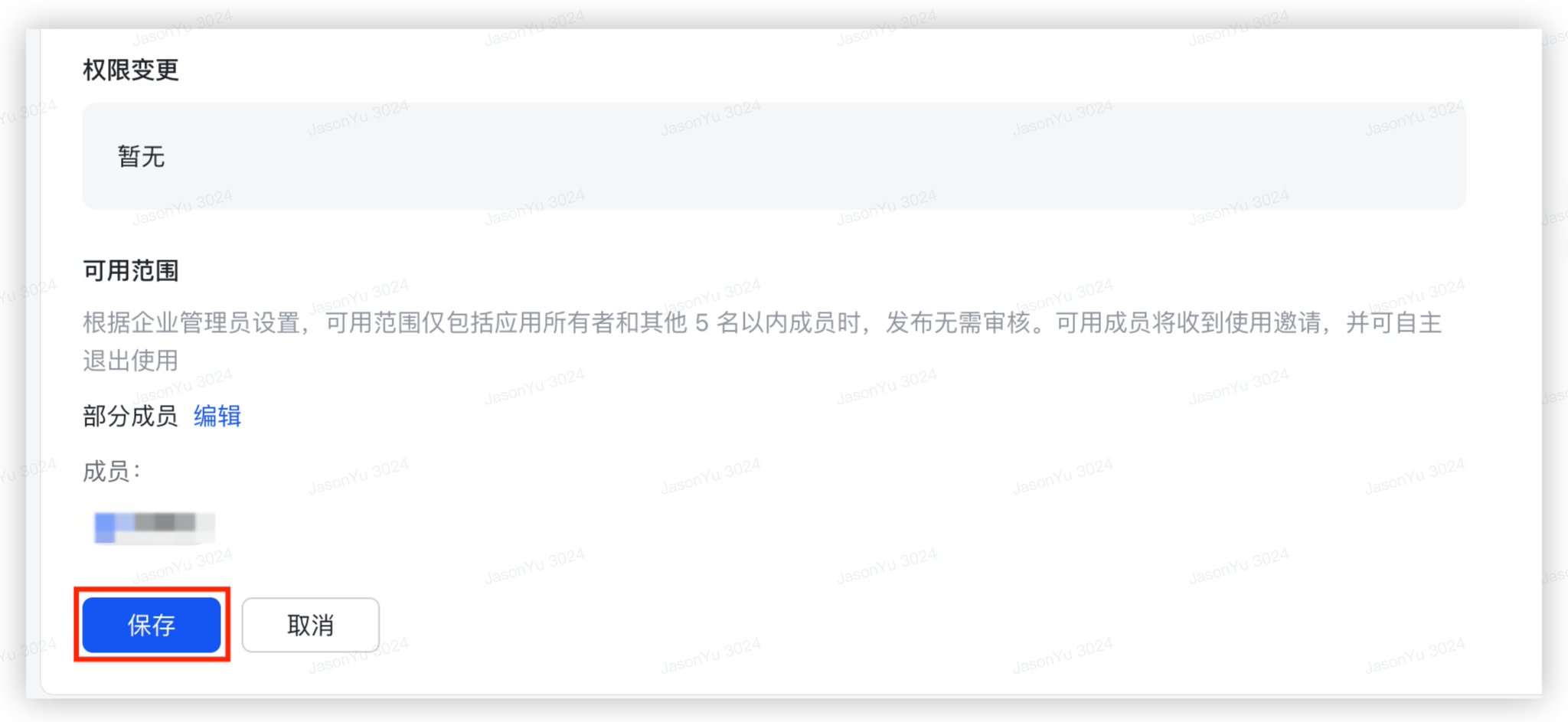 OpenClaw飞书官方插件使用完整指南(公开版) 配图 11