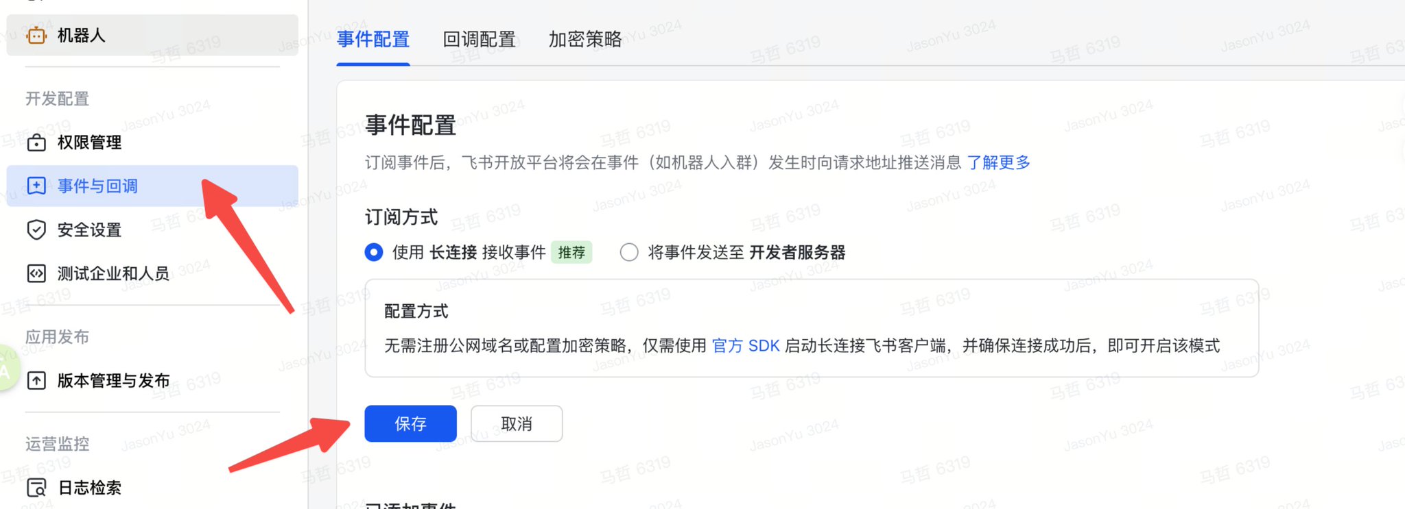 OpenClaw飞书官方插件使用完整指南(公开版) 配图 17