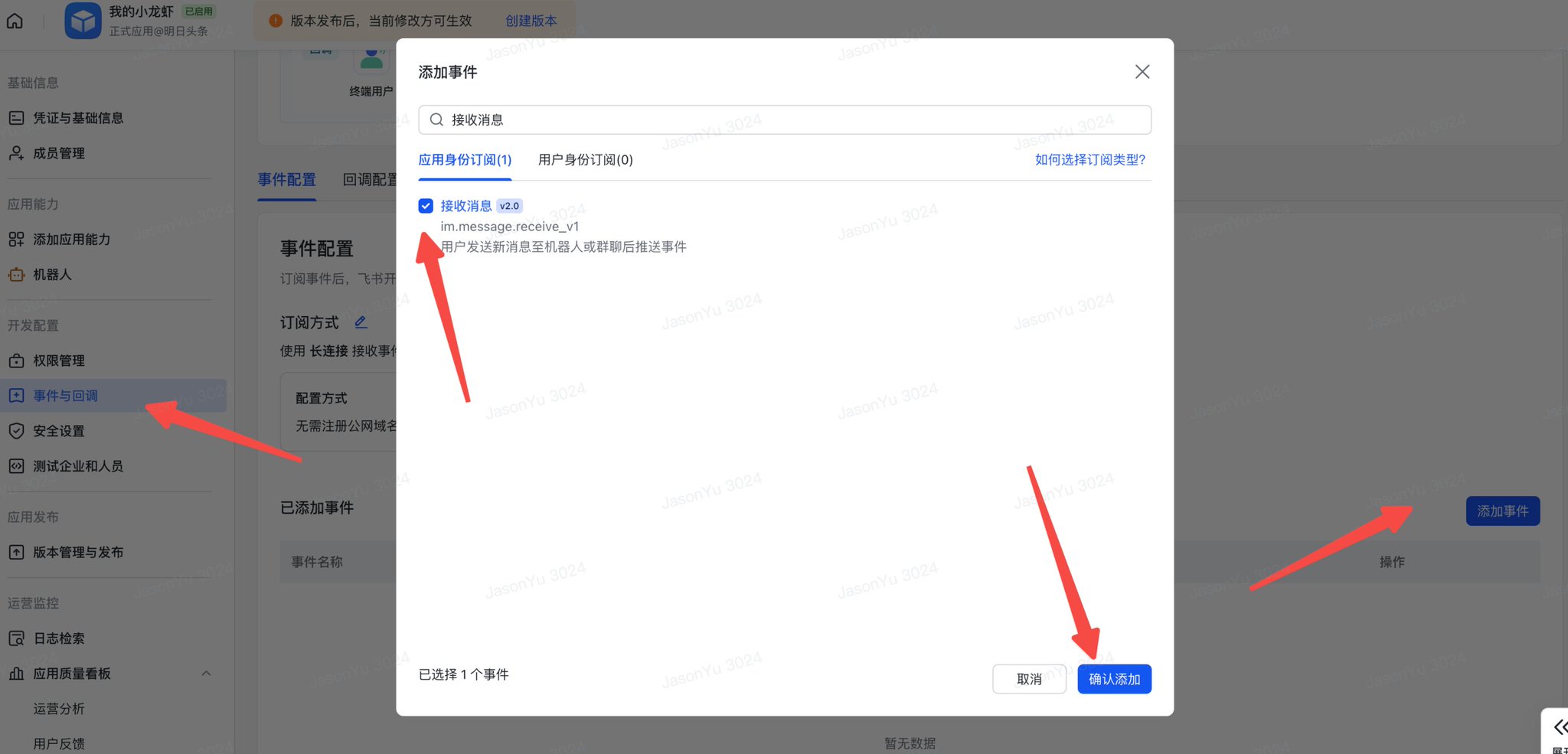 OpenClaw飞书官方插件使用完整指南(公开版) 配图 18