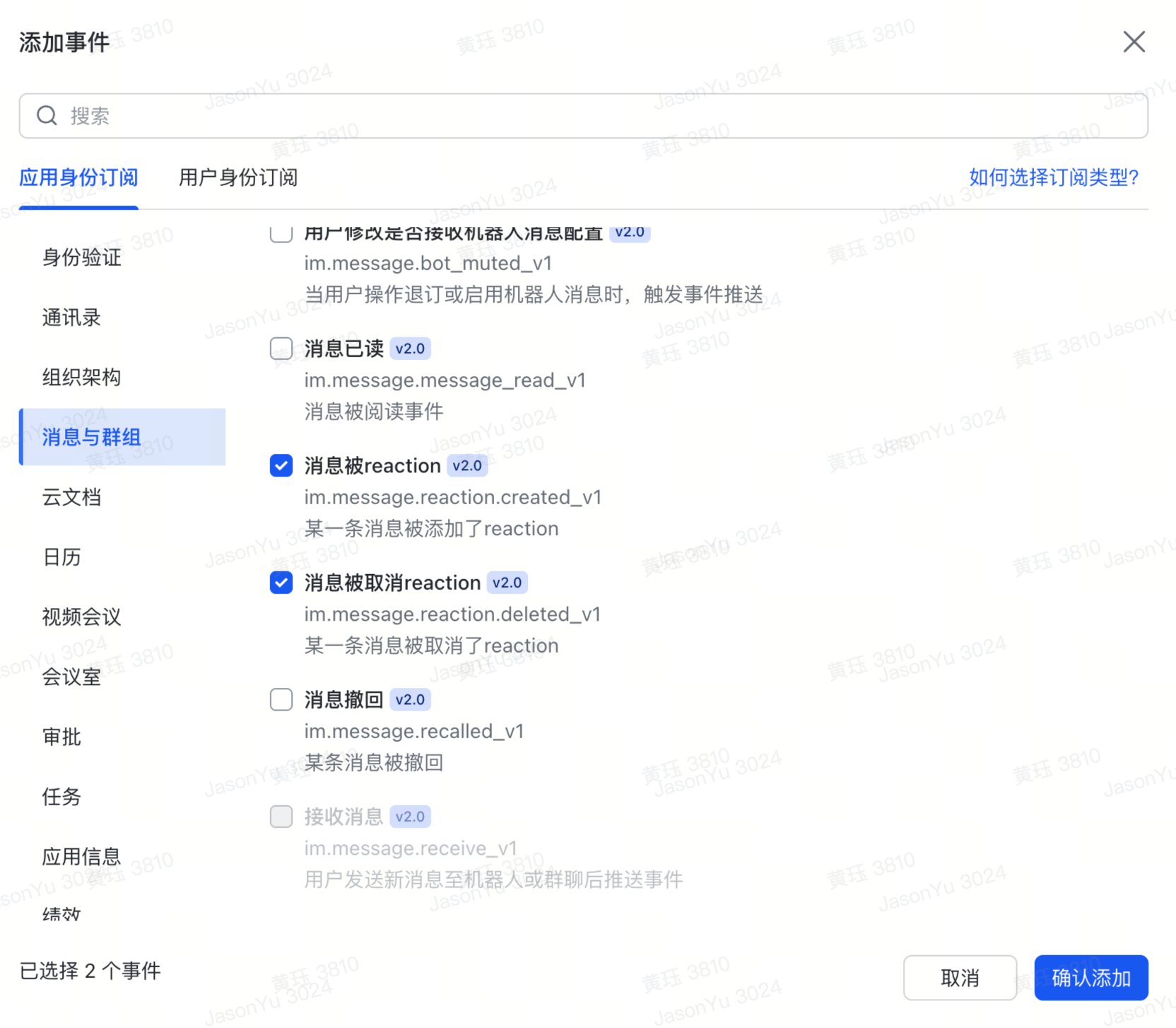OpenClaw飞书官方插件使用完整指南(公开版) 配图 19