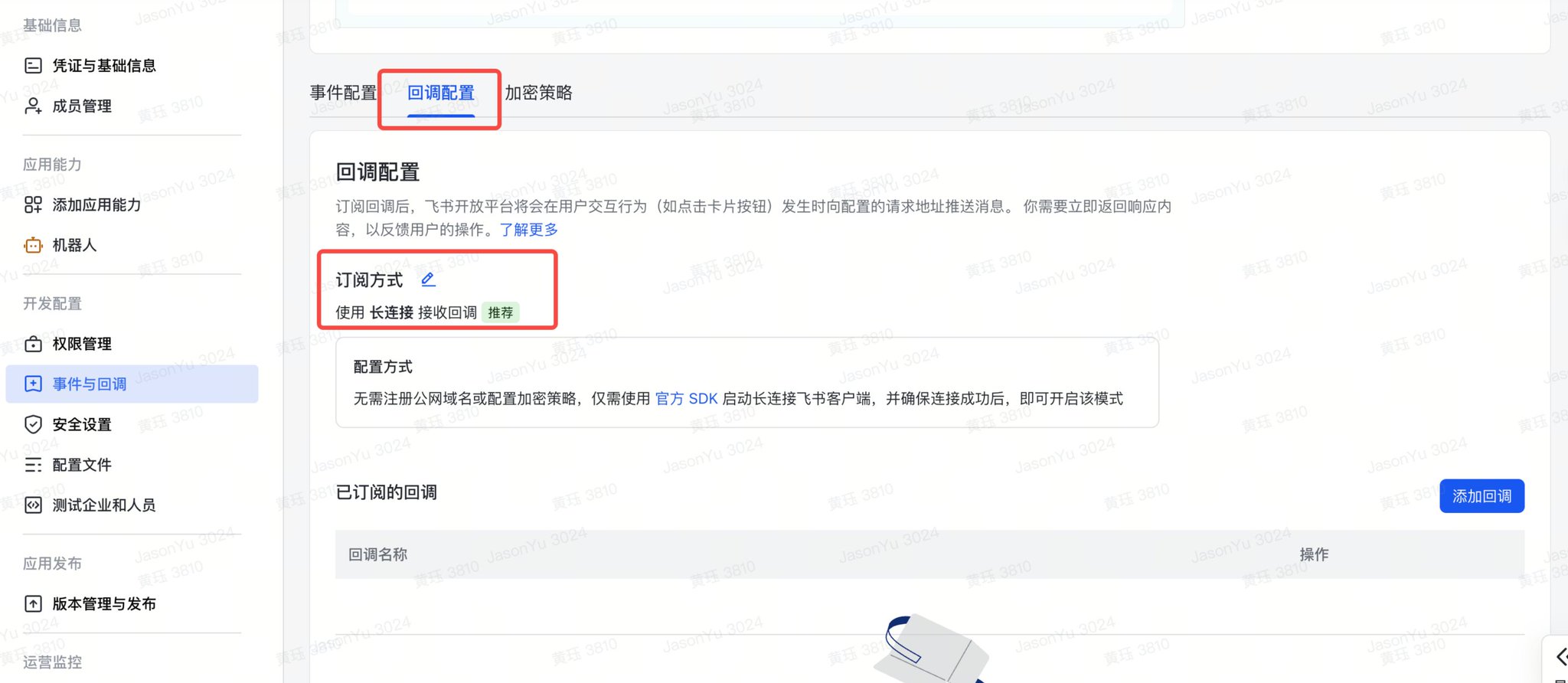 OpenClaw飞书官方插件使用完整指南(公开版) 配图 20