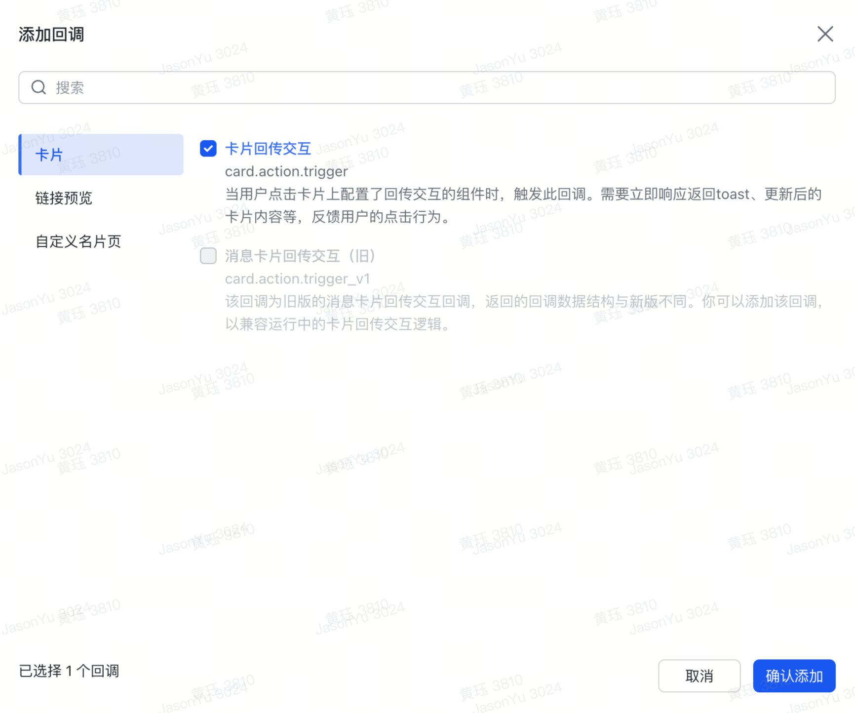 OpenClaw飞书官方插件使用完整指南(公开版) 配图 21