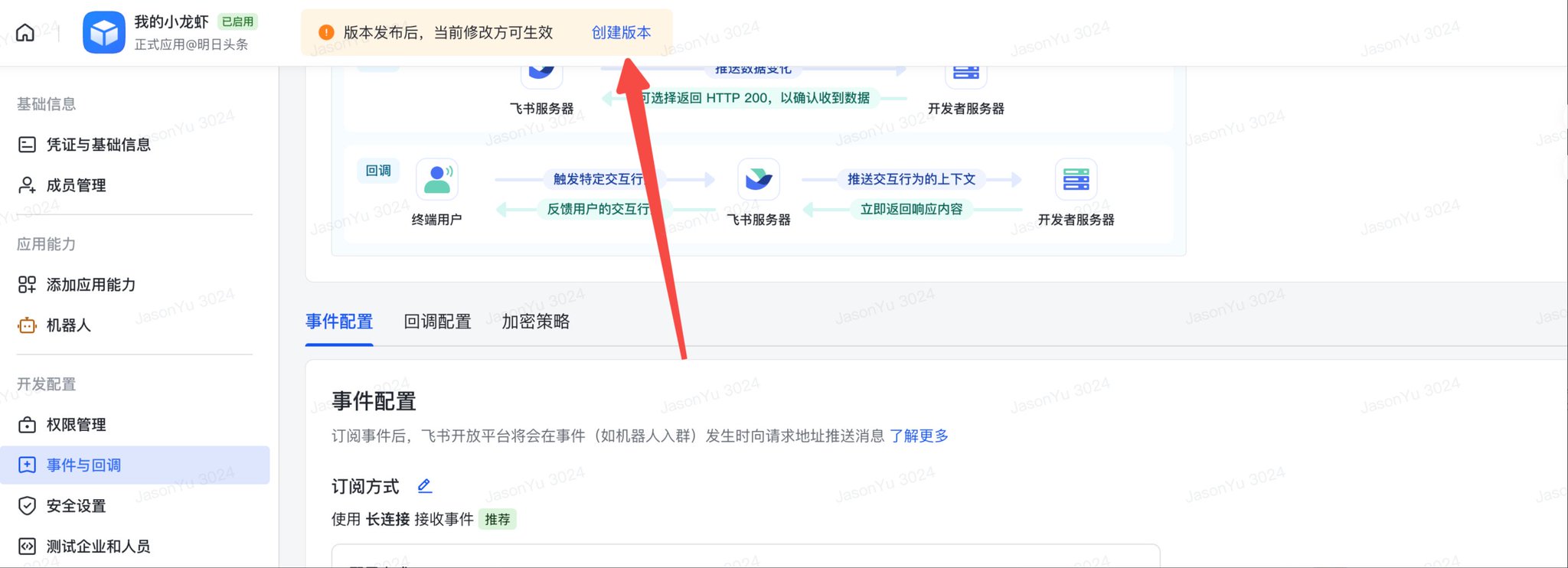 OpenClaw飞书官方插件使用完整指南(公开版) 配图 22