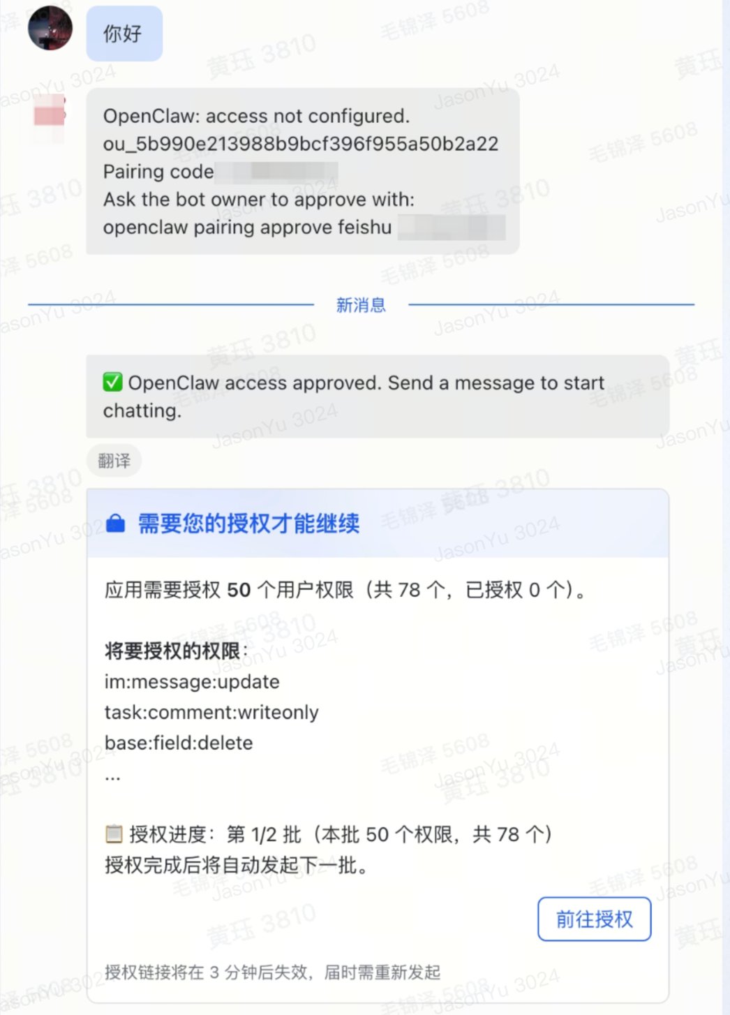 OpenClaw飞书官方插件使用完整指南(公开版) 配图 23