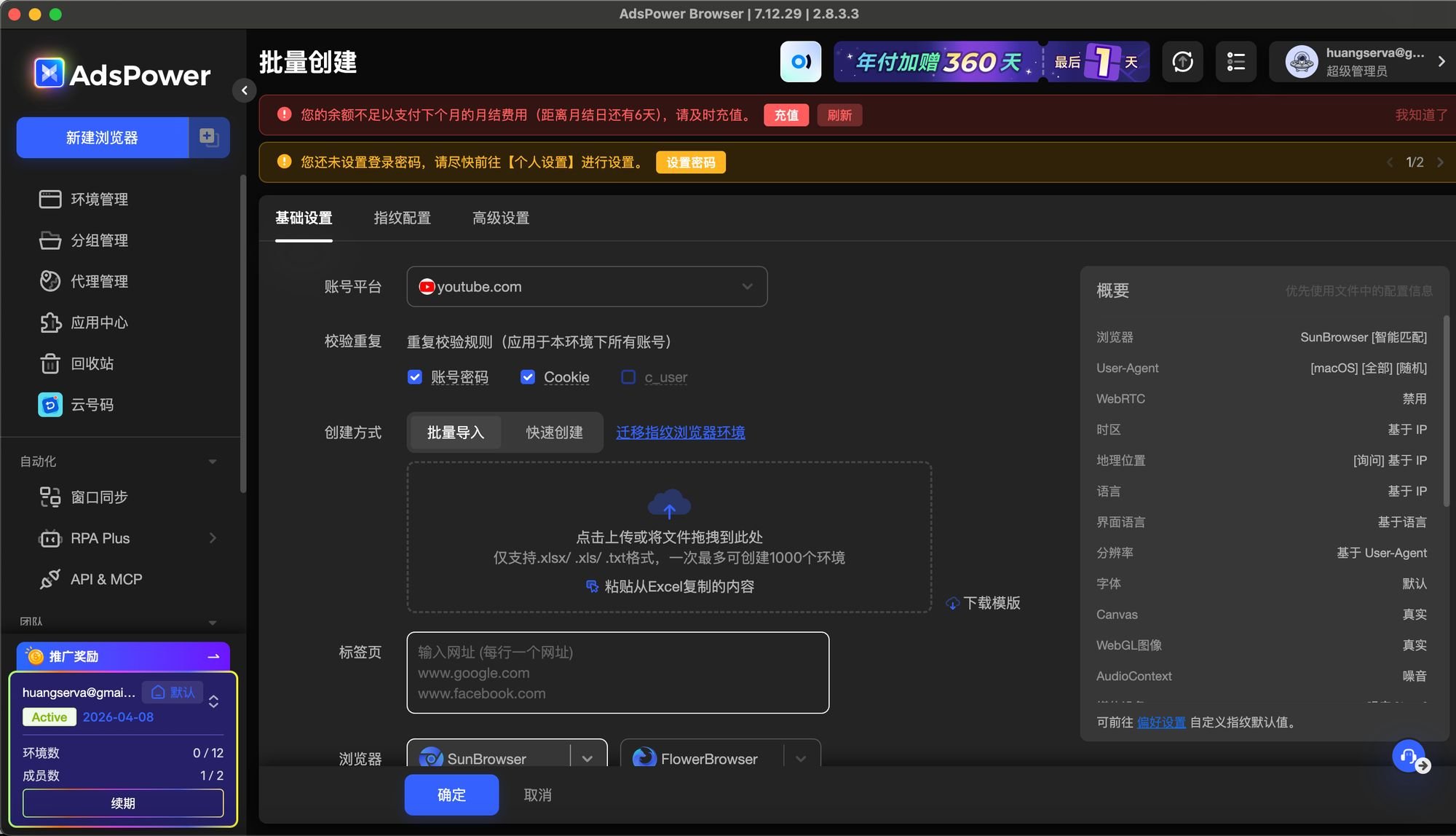 OpenClaw + 指纹浏览器 + 动态 IP:同时养 10+ 个社交账号的自动化防封指南 配图 4