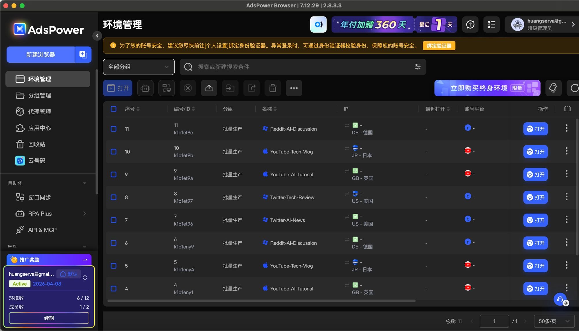 OpenClaw + 指纹浏览器 + 动态 IP:同时养 10+ 个社交账号的自动化防封指南 配图 5