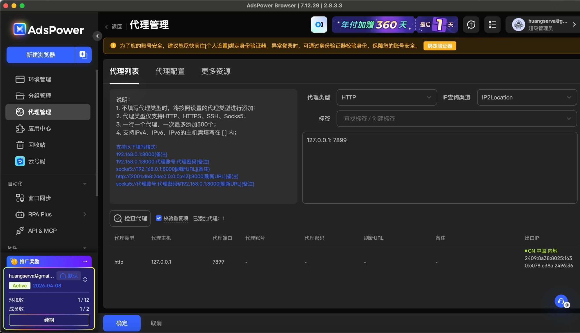 OpenClaw + 指纹浏览器 + 动态 IP:同时养 10+ 个社交账号的自动化防封指南 配图 6