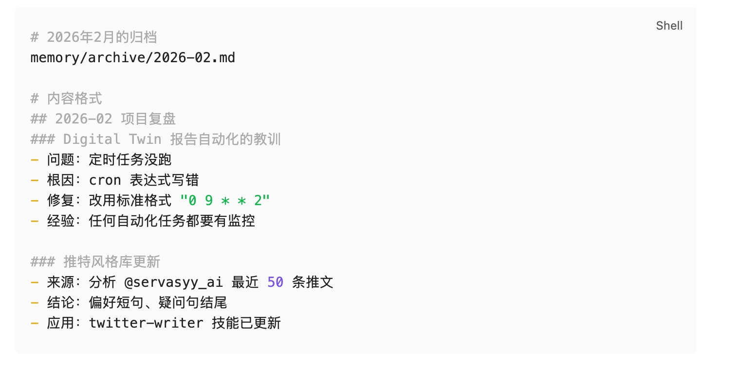 你的 AI Agent 为什么越用越蠢?OpenClaw 三层记忆架构实战 配图 4