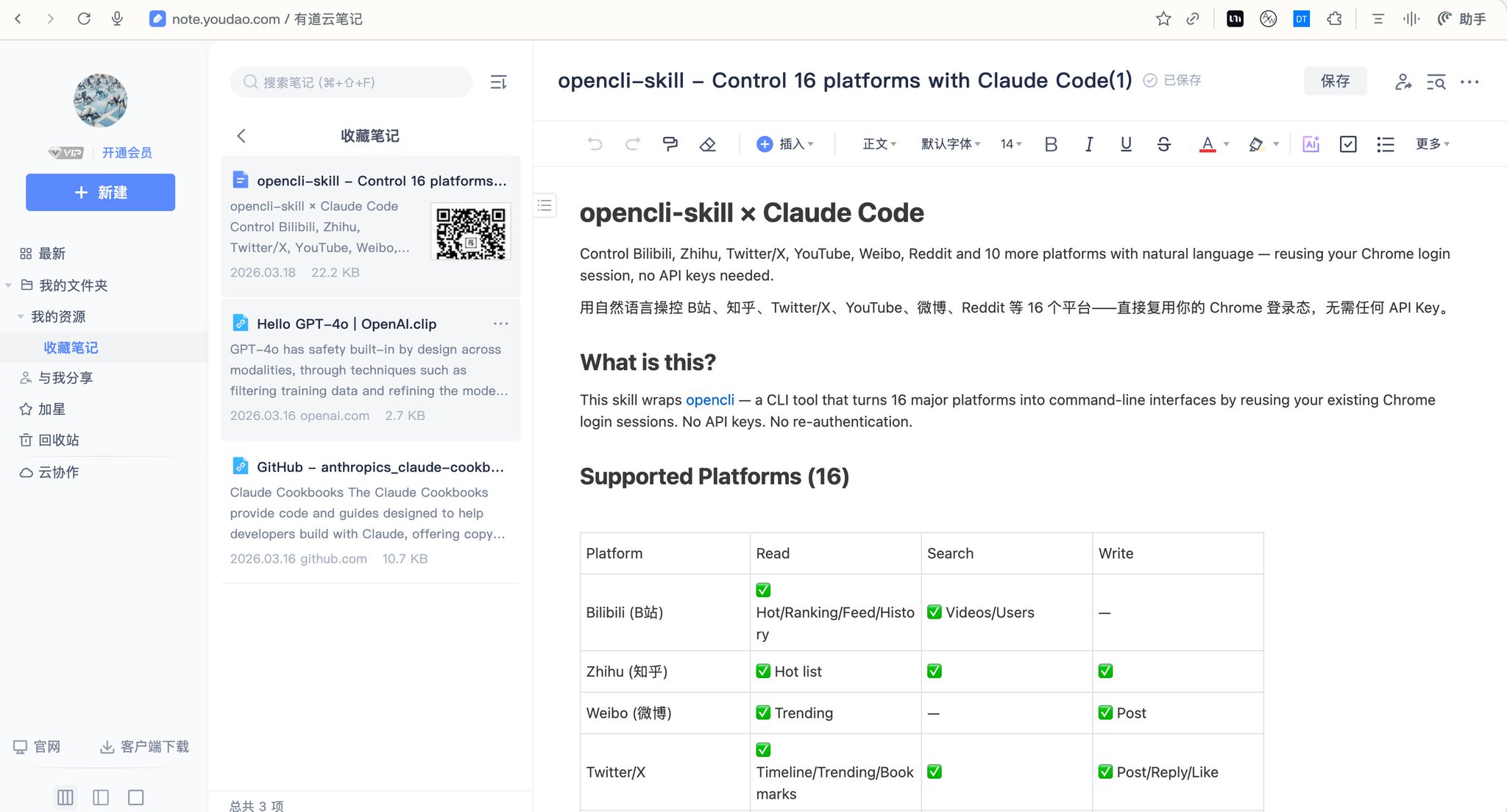 收藏了一千篇文章,最后全吃灰?我用OpenClaw×有道云笔记 彻底解决了 配图 5