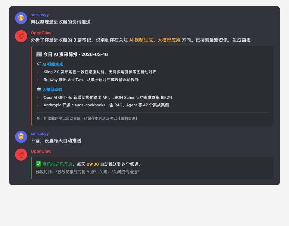 收藏了一千篇文章,最后全吃灰?我用OpenClaw×有道云笔记 彻底解决了 配图 7