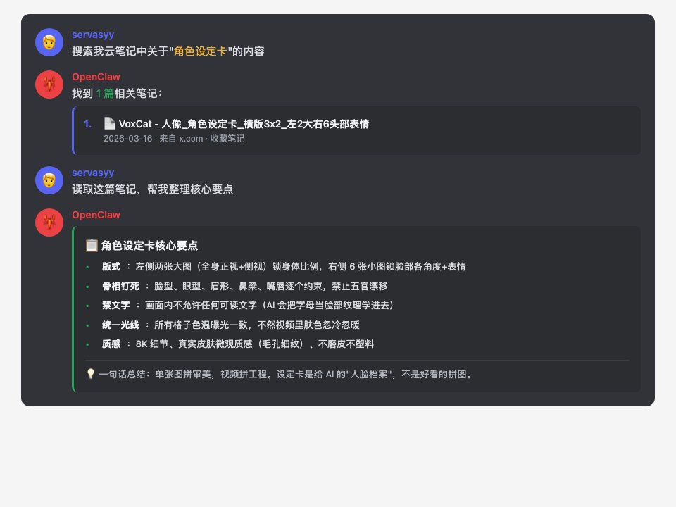 收藏了一千篇文章,最后全吃灰?我用OpenClaw×有道云笔记 彻底解决了 配图 9