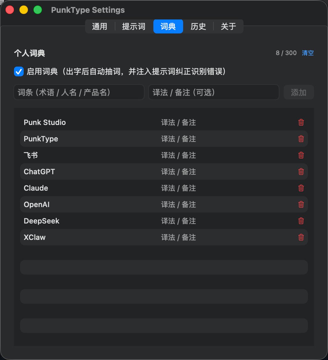 开源一个输入法 PunkType,开源、免费、安全 配图 9