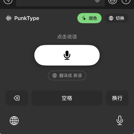 开源一个输入法 PunkType,开源、免费、安全 配图 10