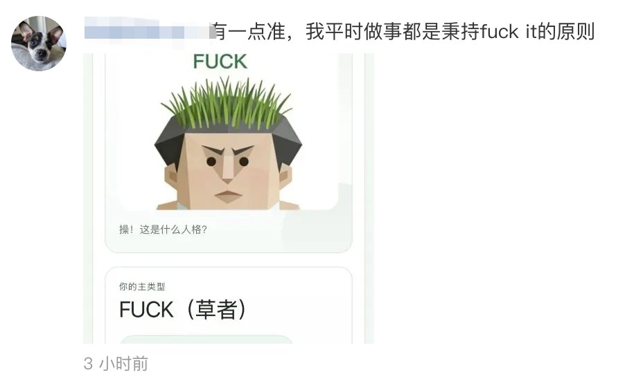 昨晚SBTI突然爆火,几千万人同时在线测试挤炸服务器!今天已经有聪明人开始用它赚钱了! 配图 1