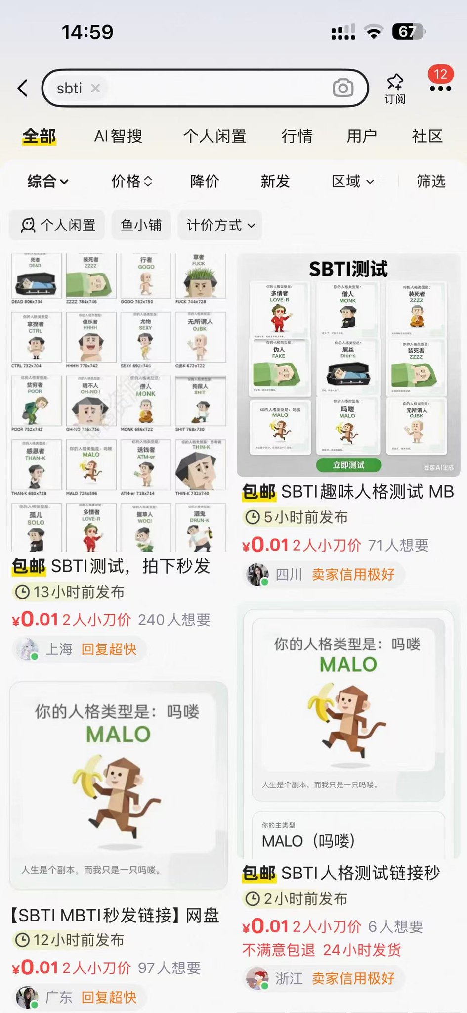 昨晚SBTI突然爆火,几千万人同时在线测试挤炸服务器!今天已经有聪明人开始用它赚钱了! 配图 5