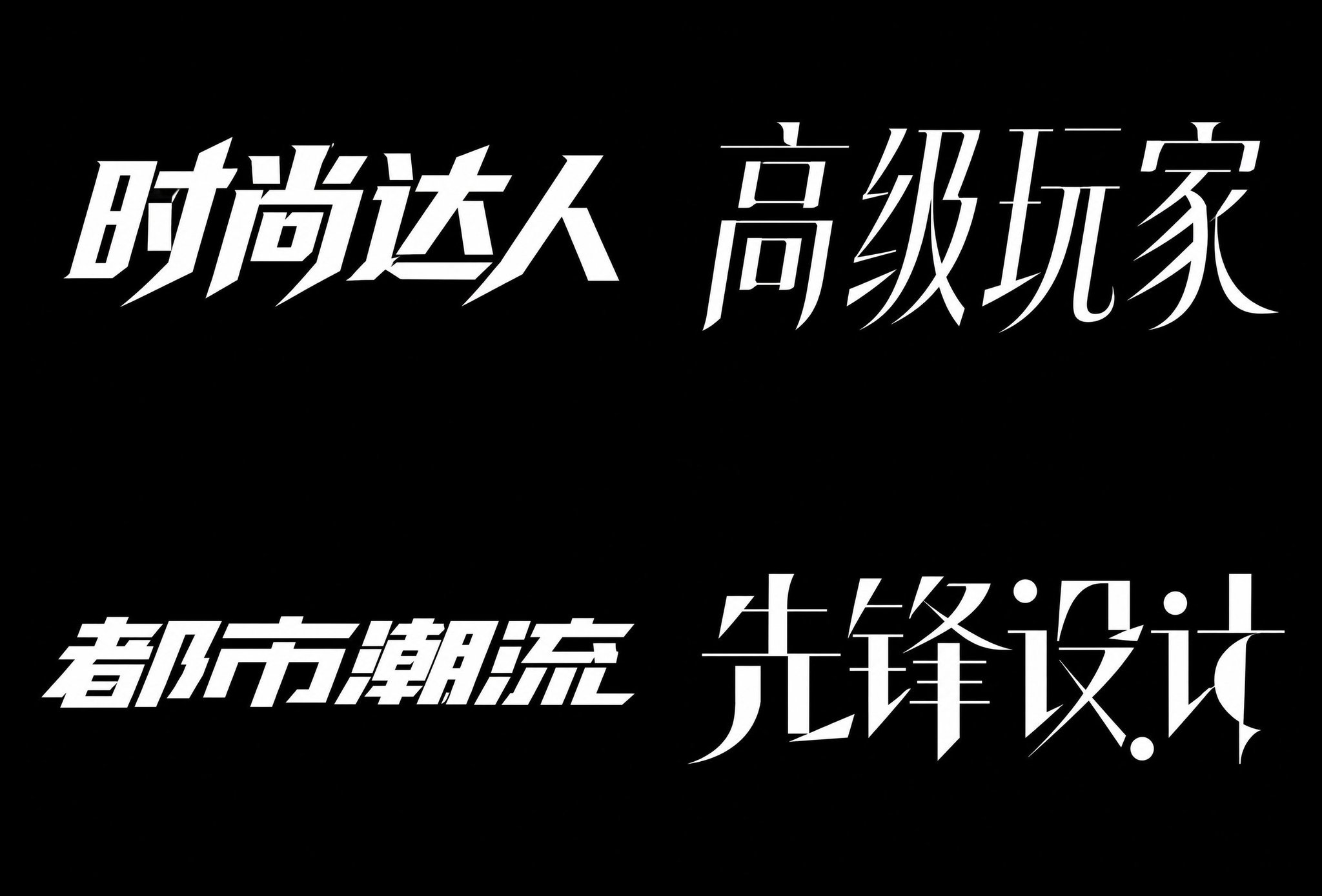 2026 文字类提示词设计指南(上册) 配图 1