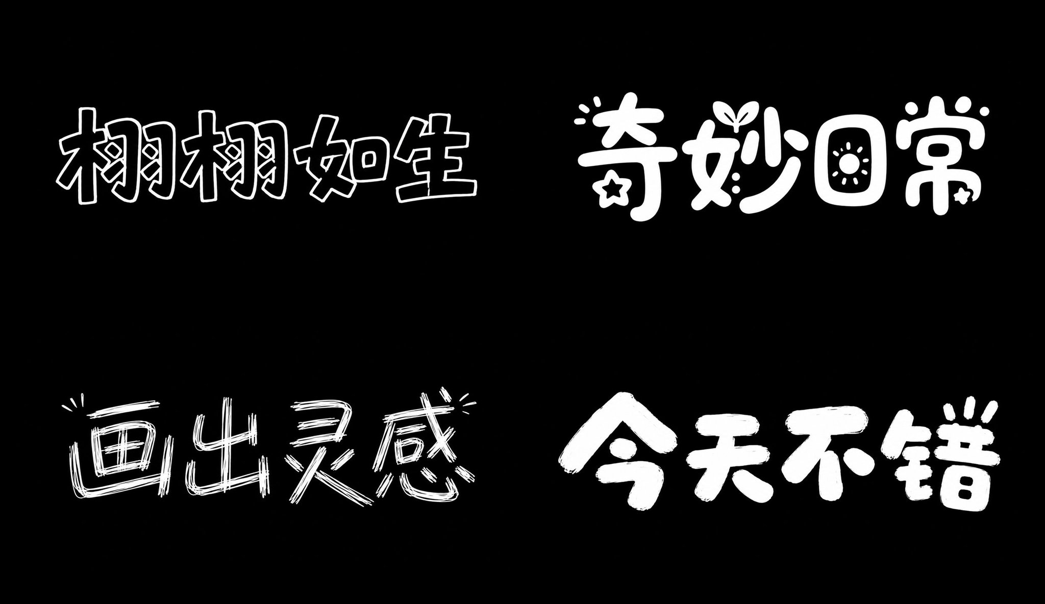 2026 文字类提示词设计指南(上册) 配图 8