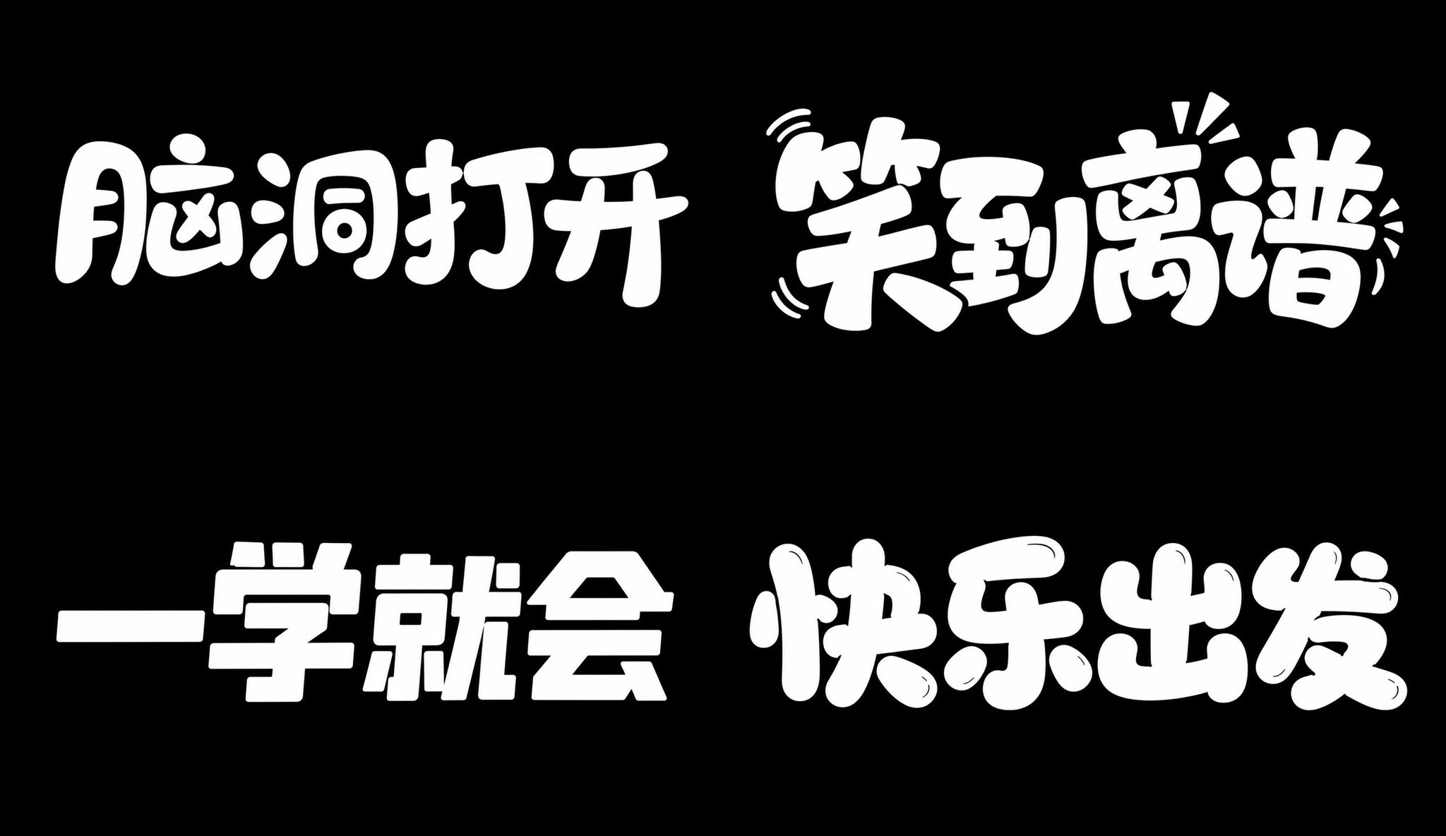 2026 文字类提示词设计指南(上册) 配图 13