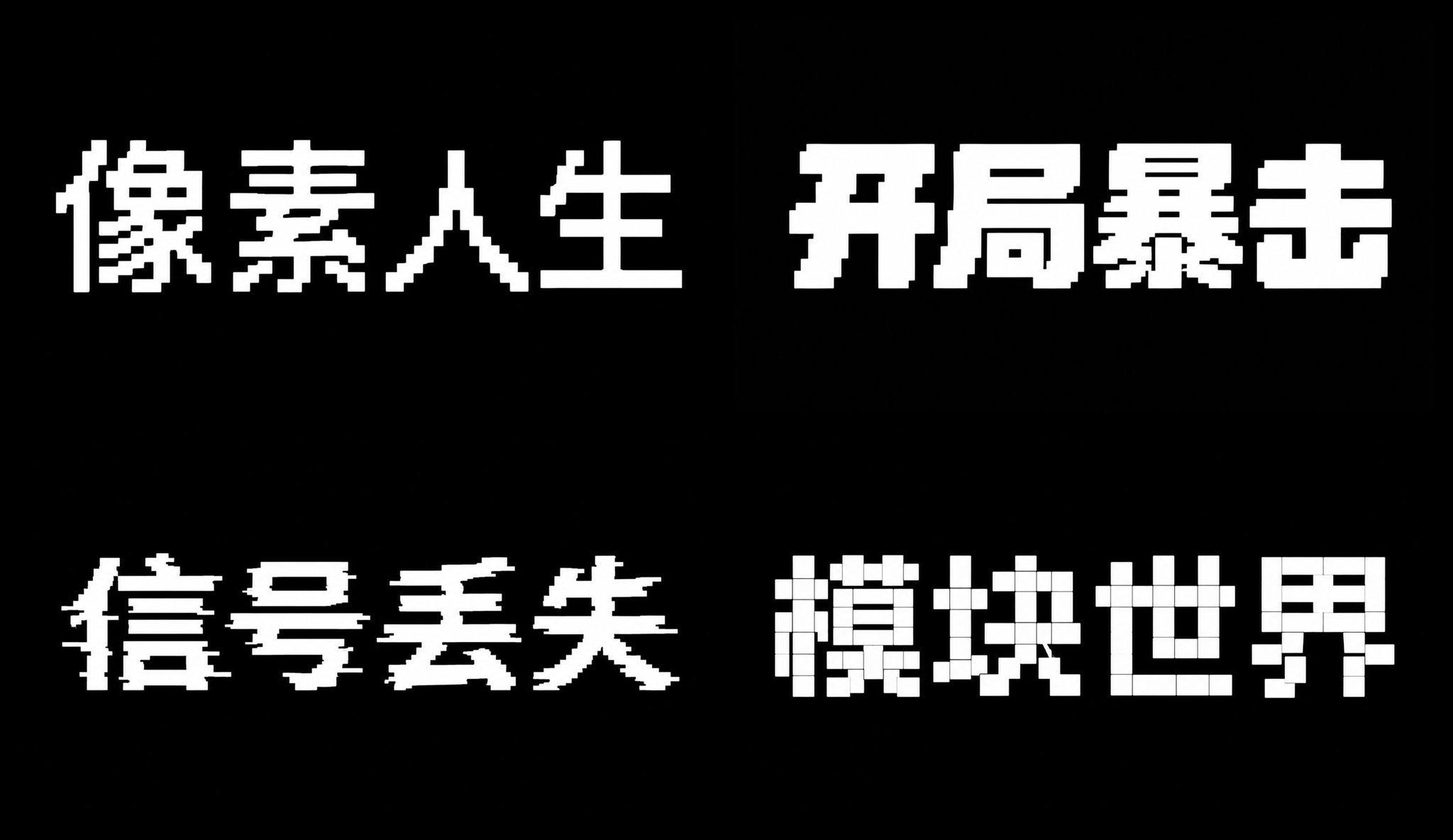 2026 文字类提示词设计指南(上册) 配图 14