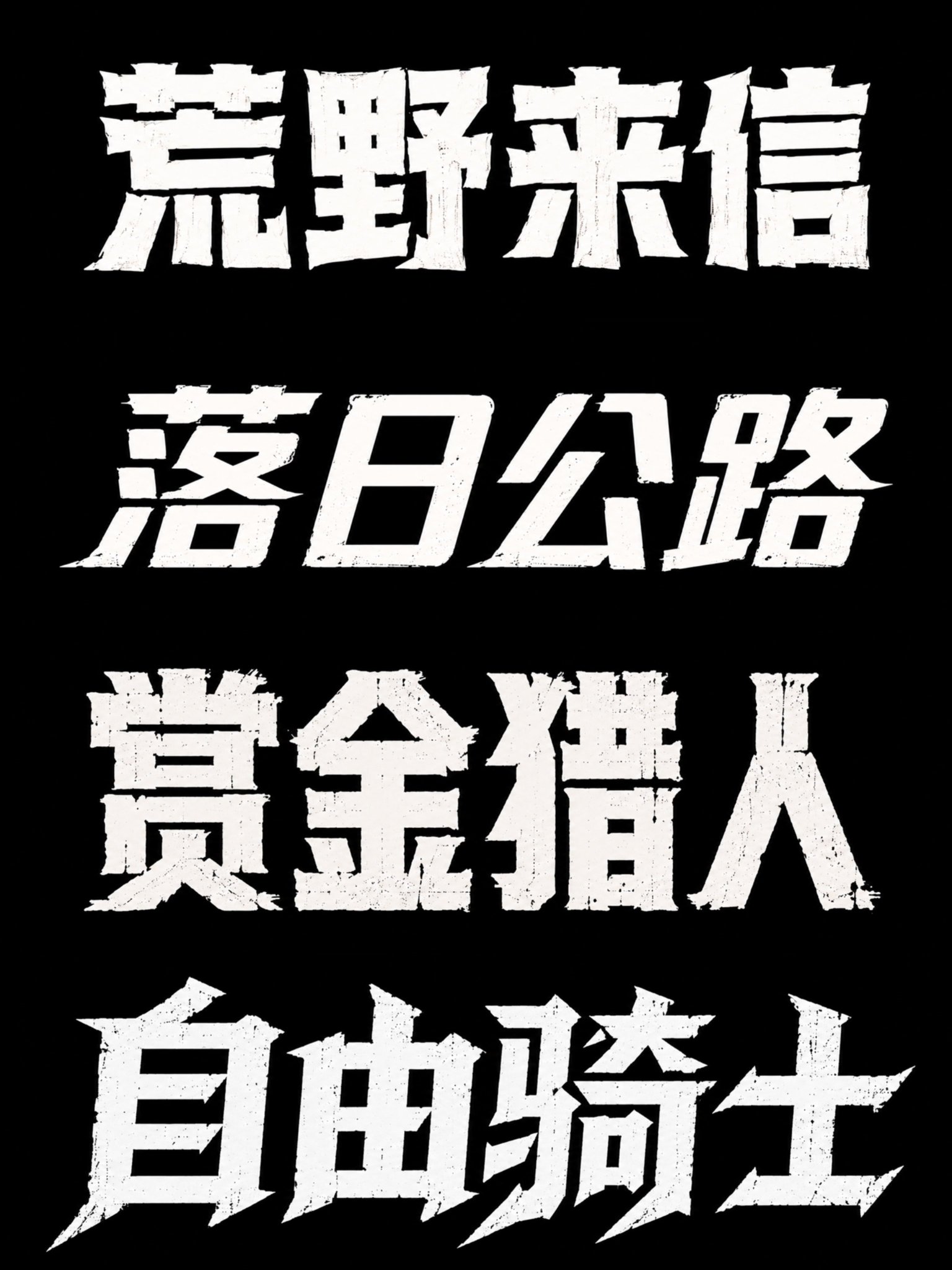 2026 文字类提示词设计指南(上册) 配图 18
